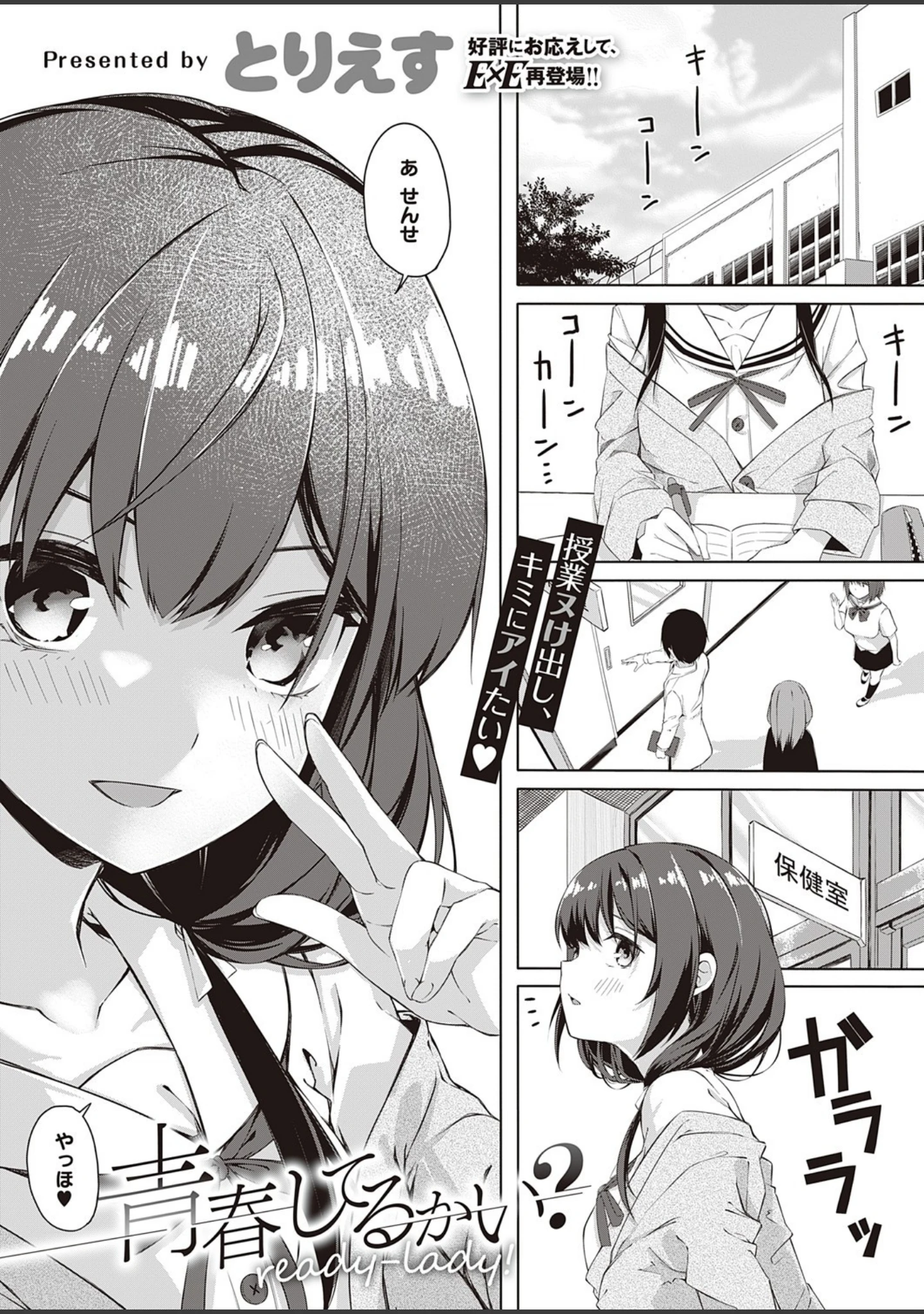 「COMIC E×E 32 【FANZA限定】【デジタル特装版】」（さいもん） 試し読み 16ページ目