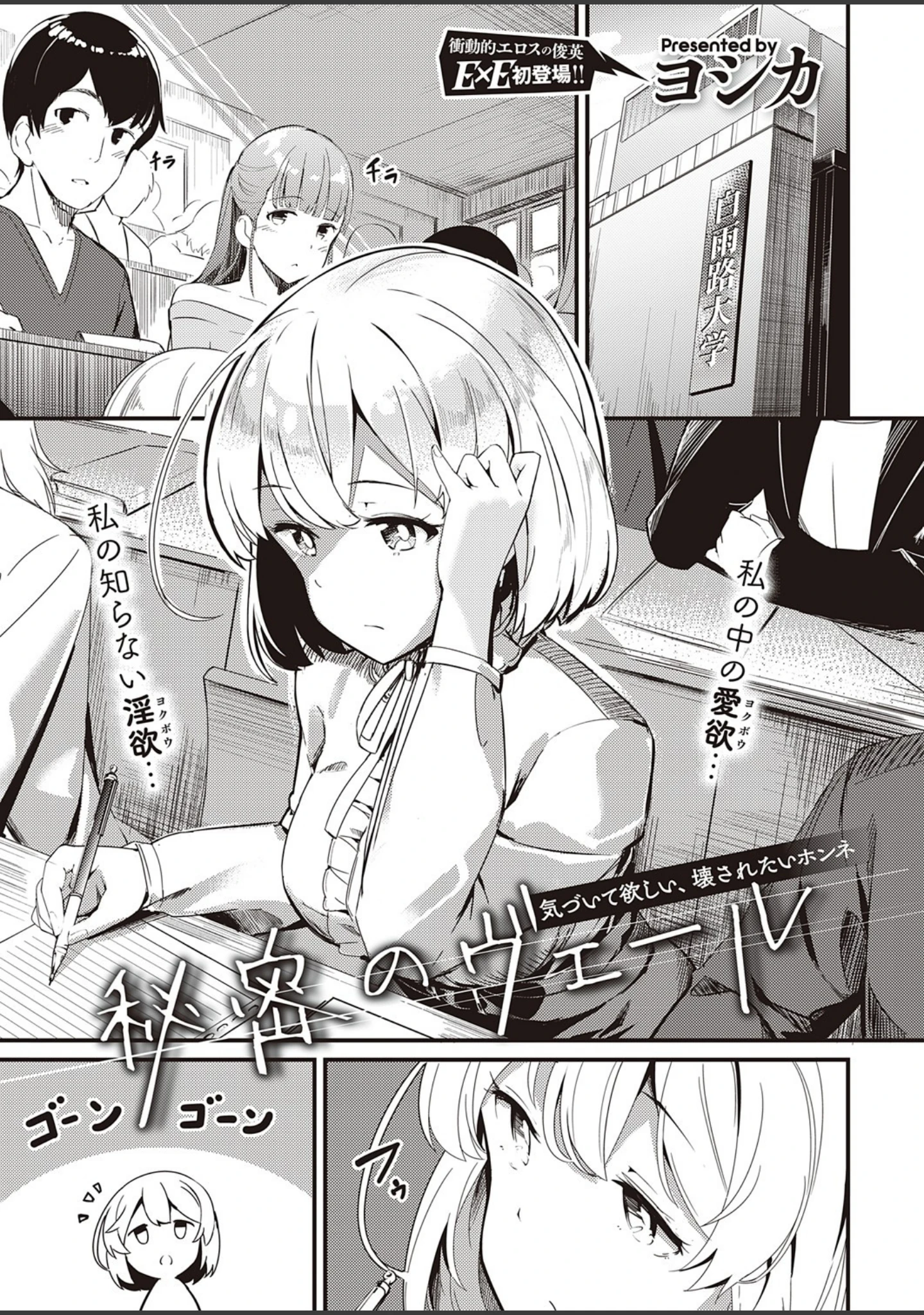「COMIC E×E 32 【FANZA限定】【デジタル特装版】」（さいもん） 試し読み 17ページ目