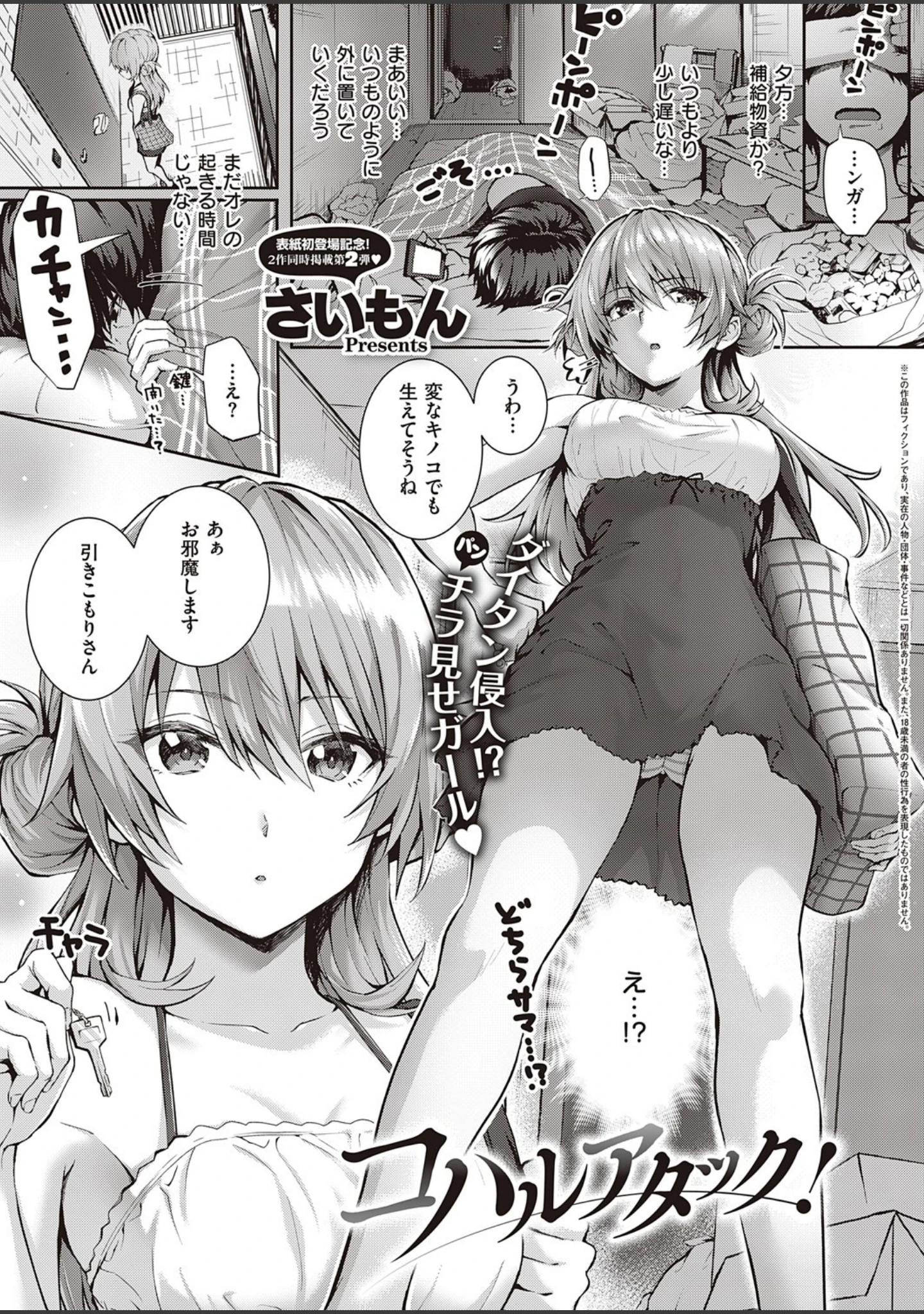 「COMIC E×E 32 【FANZA限定】【デジタル特装版】」（さいもん） 試し読み 19ページ目