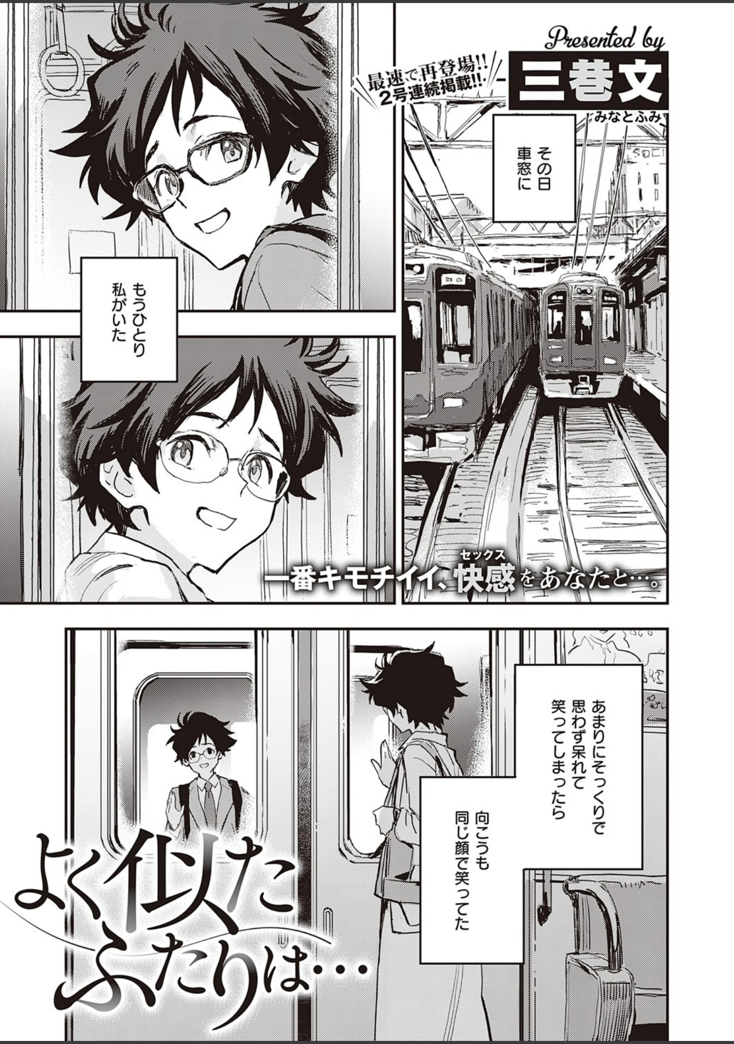 「COMIC E×E 32 【FANZA限定】【デジタル特装版】」（さいもん） 試し読み 5ページ目