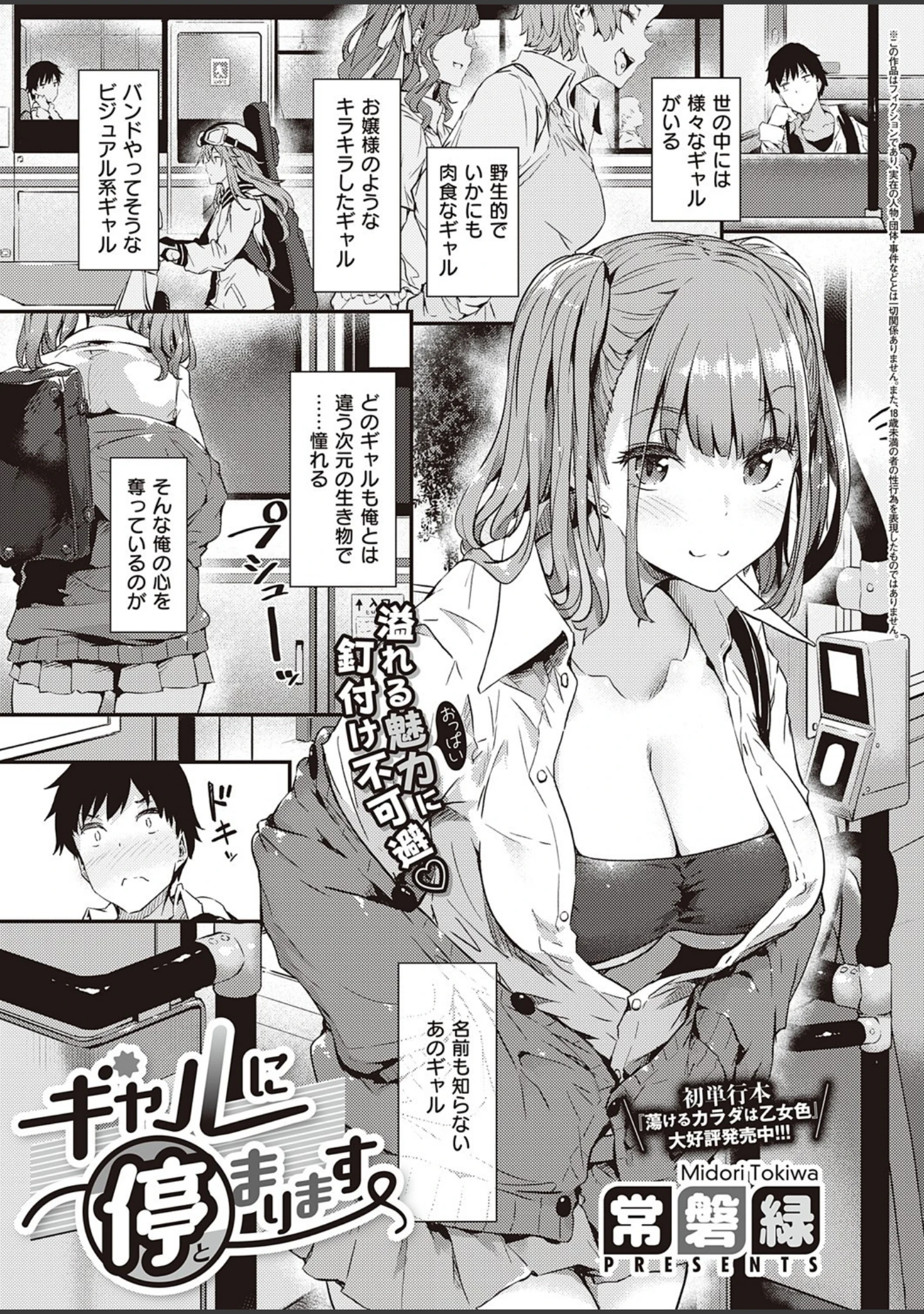 「COMIC E×E 32 【FANZA限定】【デジタル特装版】」（さいもん） 試し読み 6ページ目