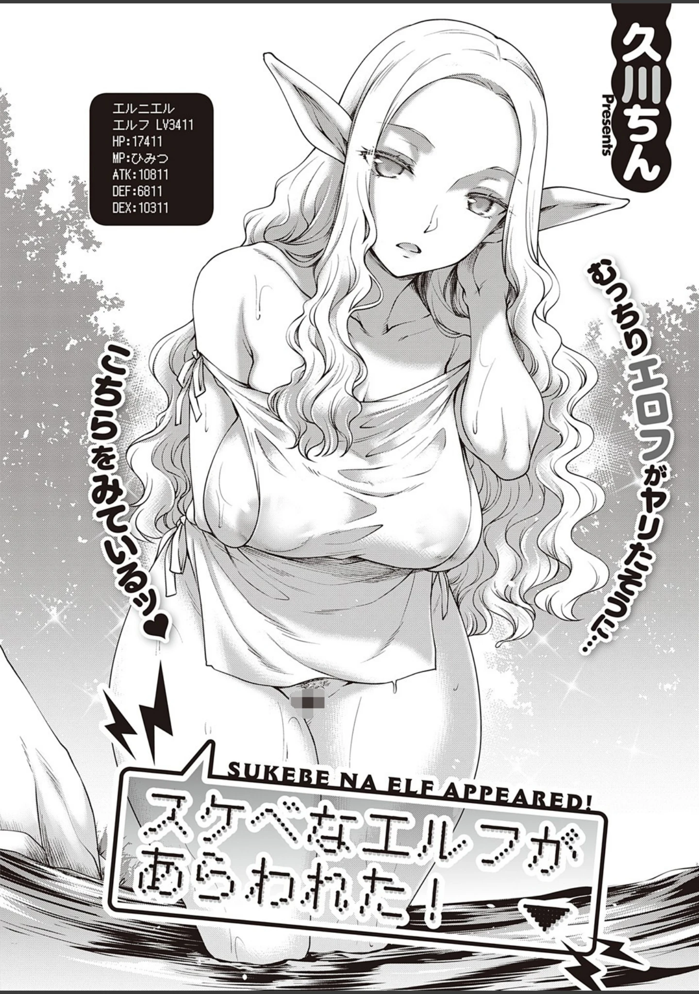 「COMIC E×E 32 【FANZA限定】【デジタル特装版】」（さいもん） 試し読み 7ページ目