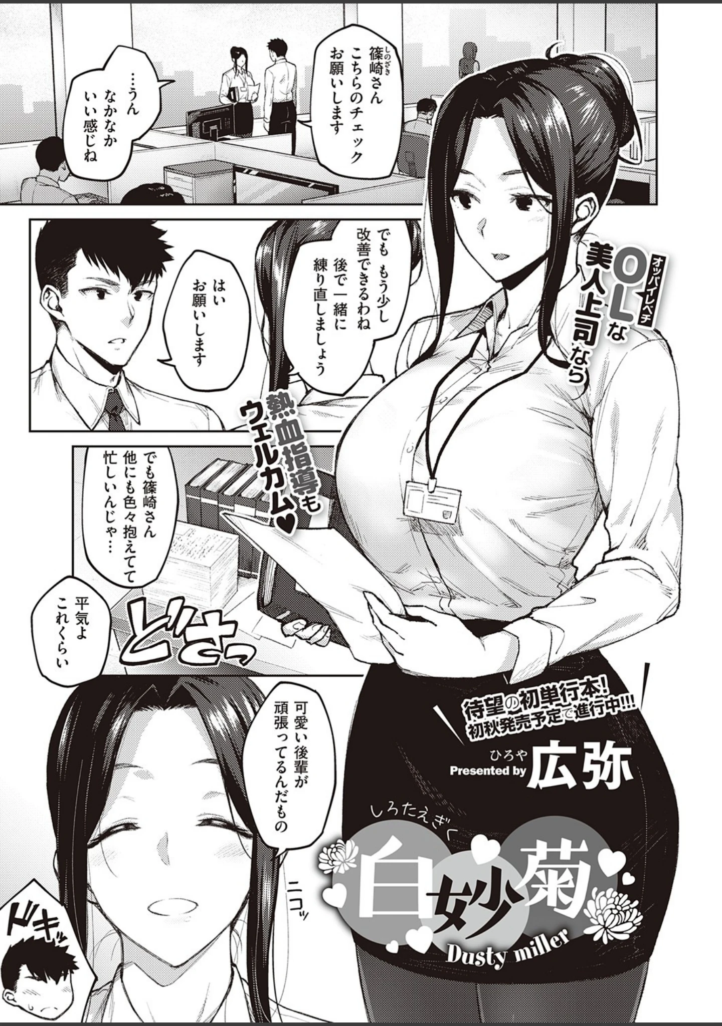 「COMIC E×E 32 【FANZA限定】【デジタル特装版】」（さいもん） 試し読み 8ページ目