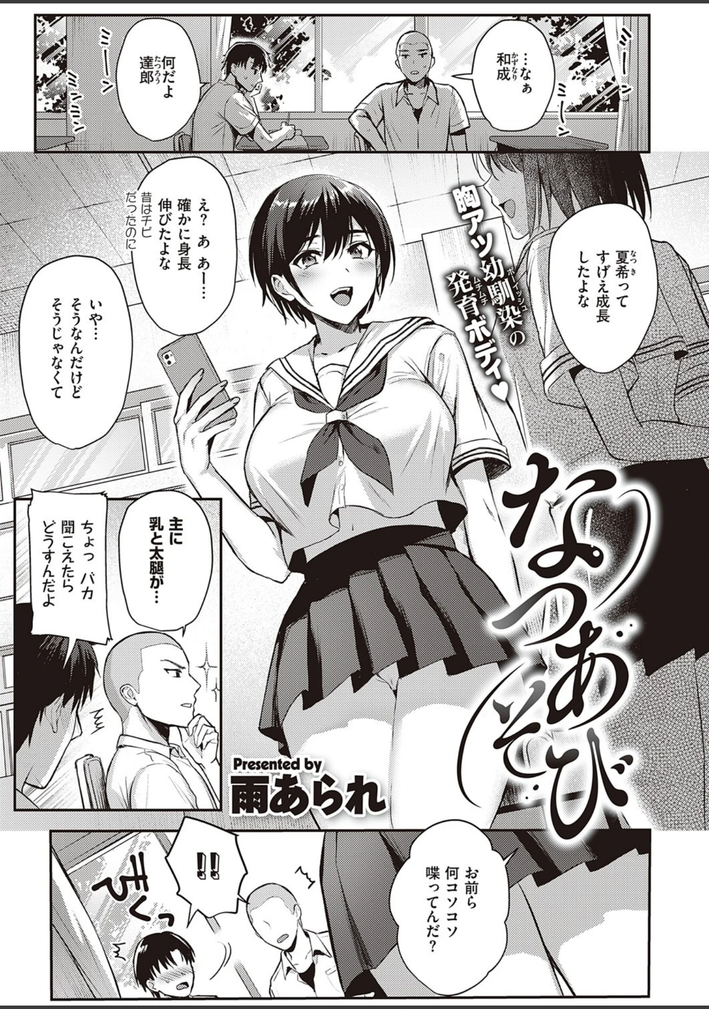 「COMIC E×E 32 【FANZA限定】【デジタル特装版】」（さいもん） 試し読み 9ページ目