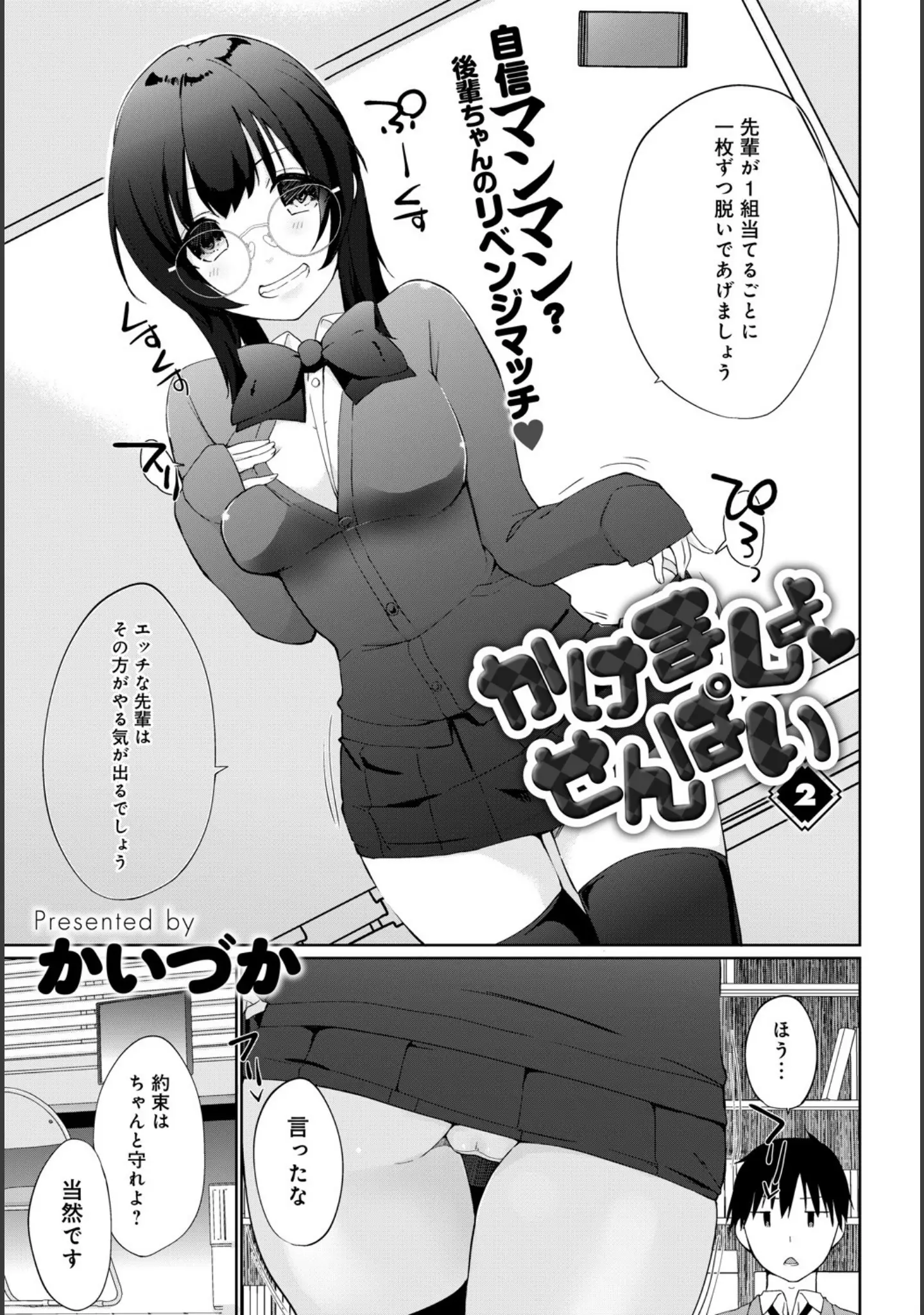 「comicアンスリウム Vol.101 2021年9月号」（丸新） 試し読み 17ページ目