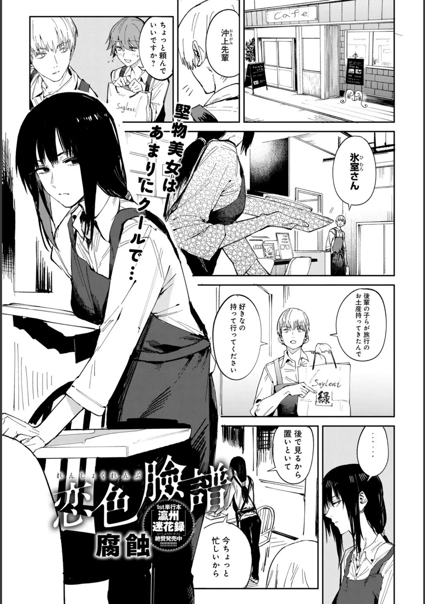 「comicアンスリウム Vol.101 2021年9月号」（丸新） 試し読み 5ページ目