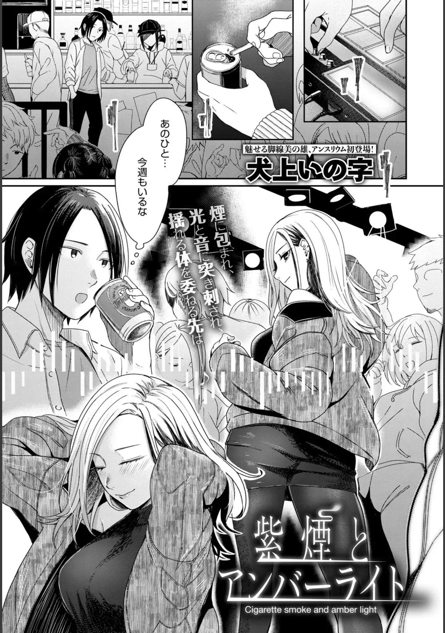 「comicアンスリウム Vol.101 2021年9月号」（丸新） 試し読み 7ページ目