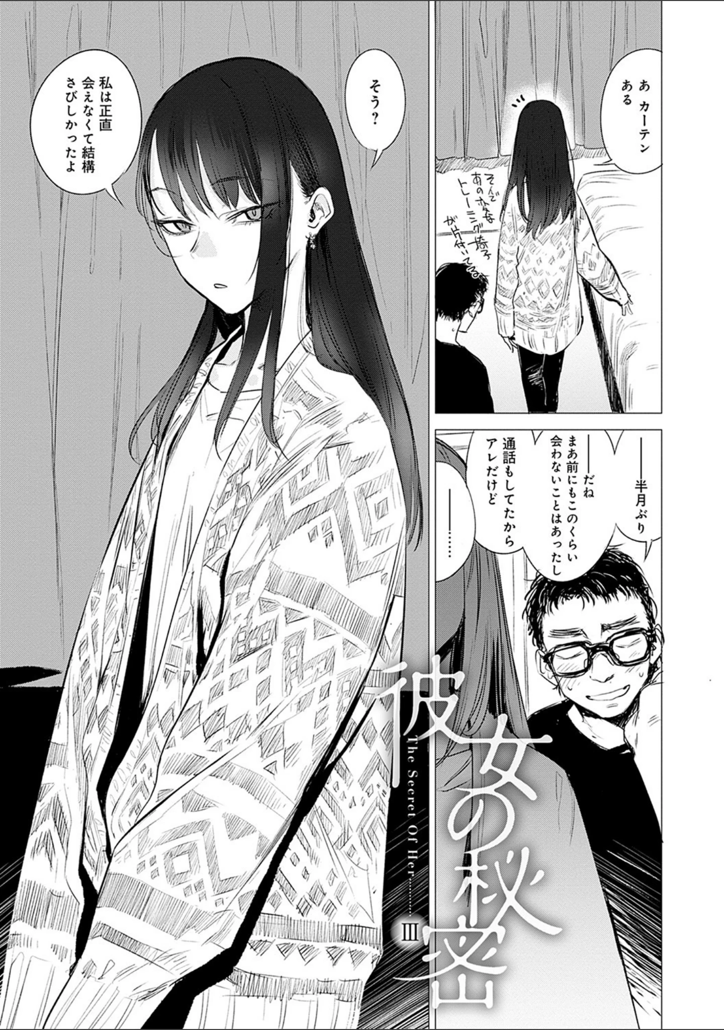 「丹」（幾花にいろ） 試し読み 13ページ目