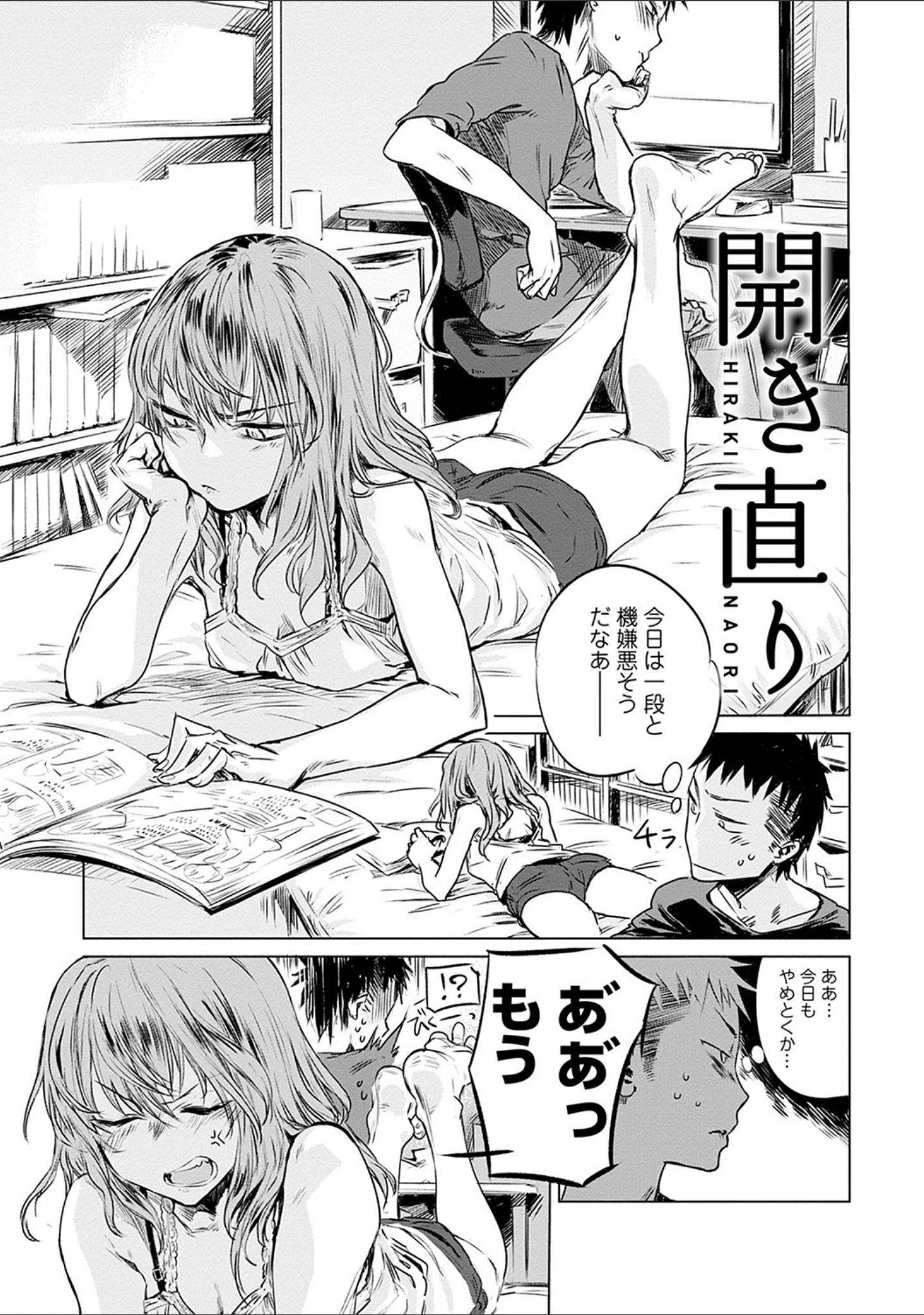 「丹」（幾花にいろ） 試し読み 17ページ目