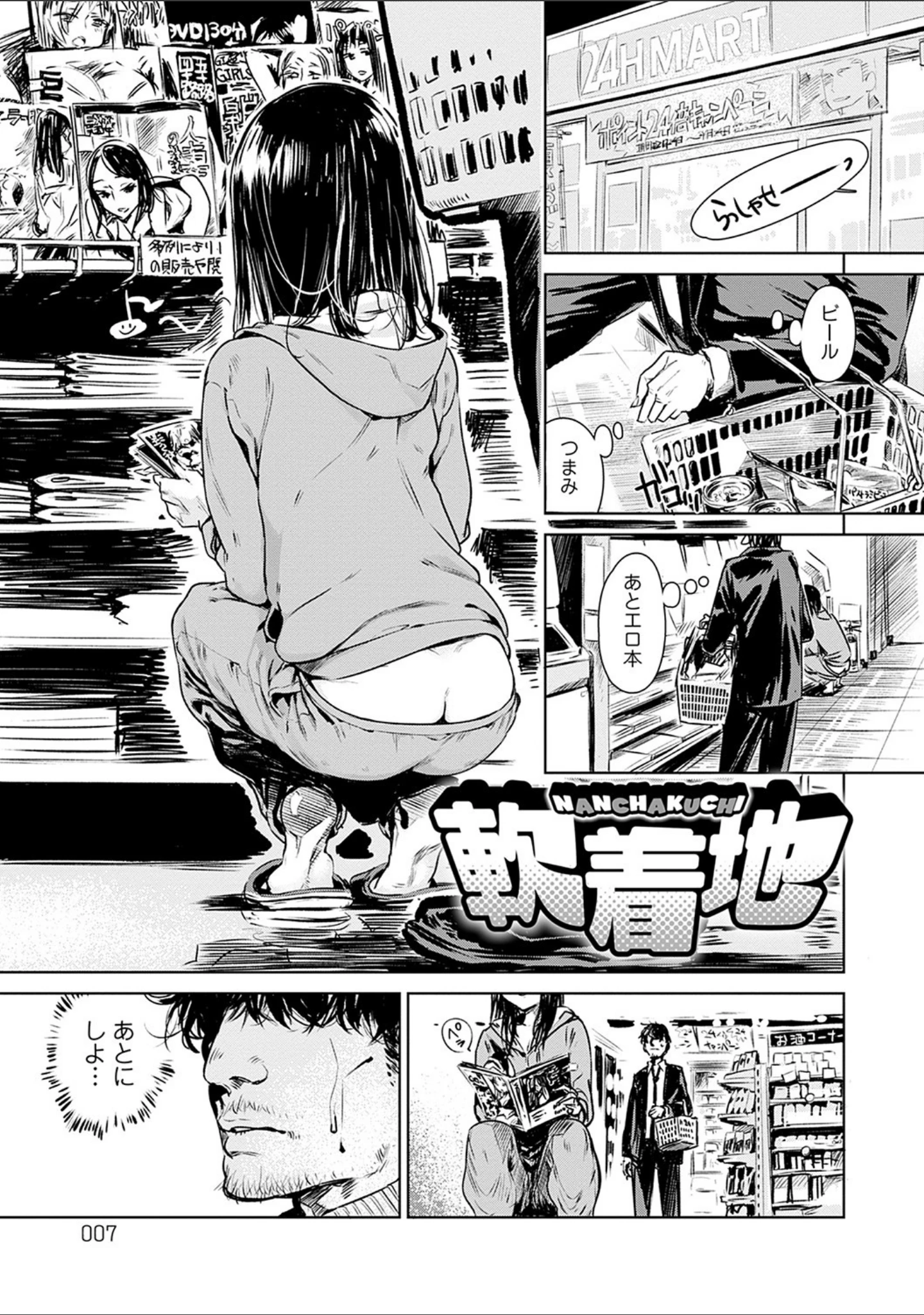 「丹」（幾花にいろ） 試し読み 3ページ目