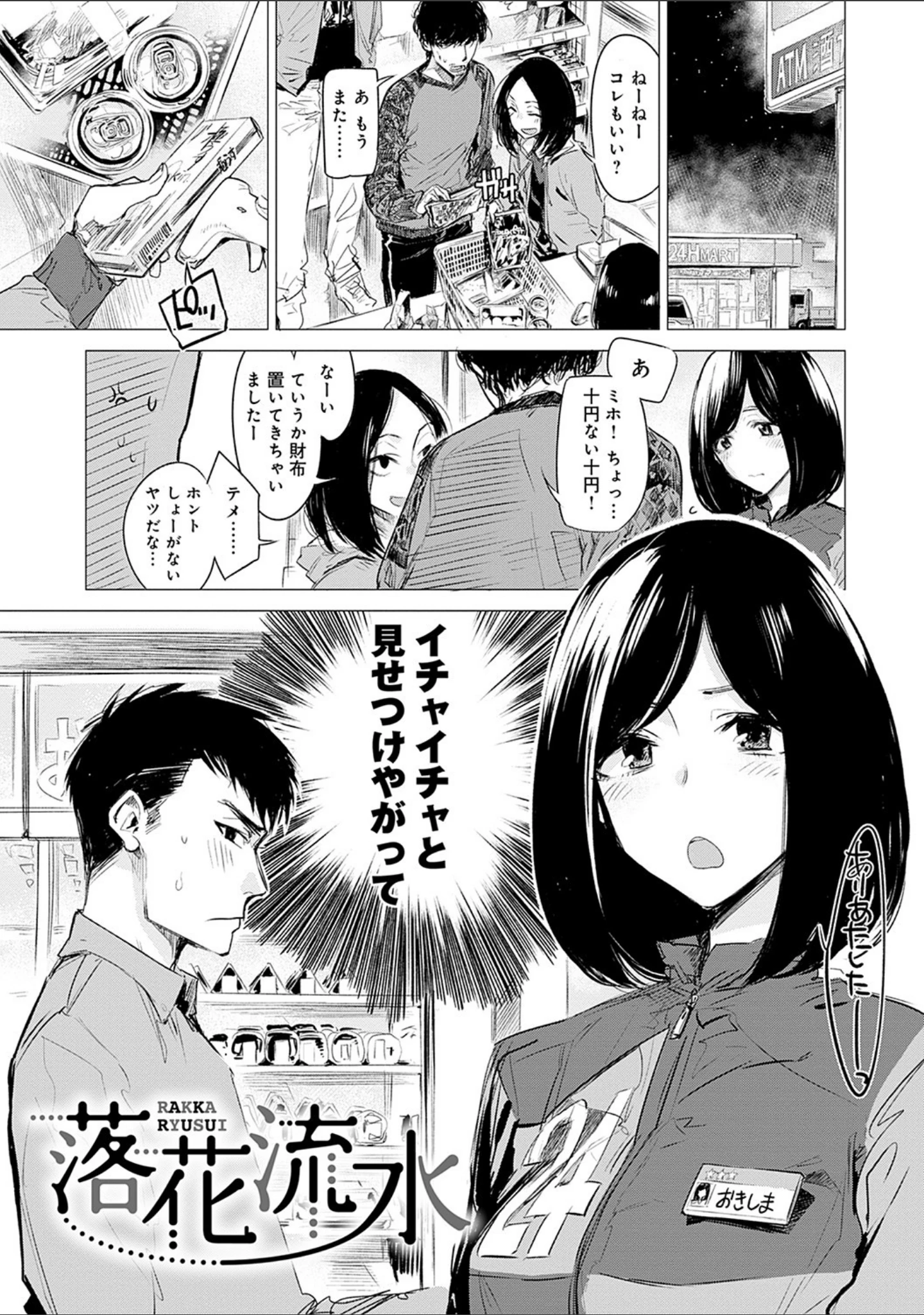 「丹」（幾花にいろ） 試し読み 5ページ目