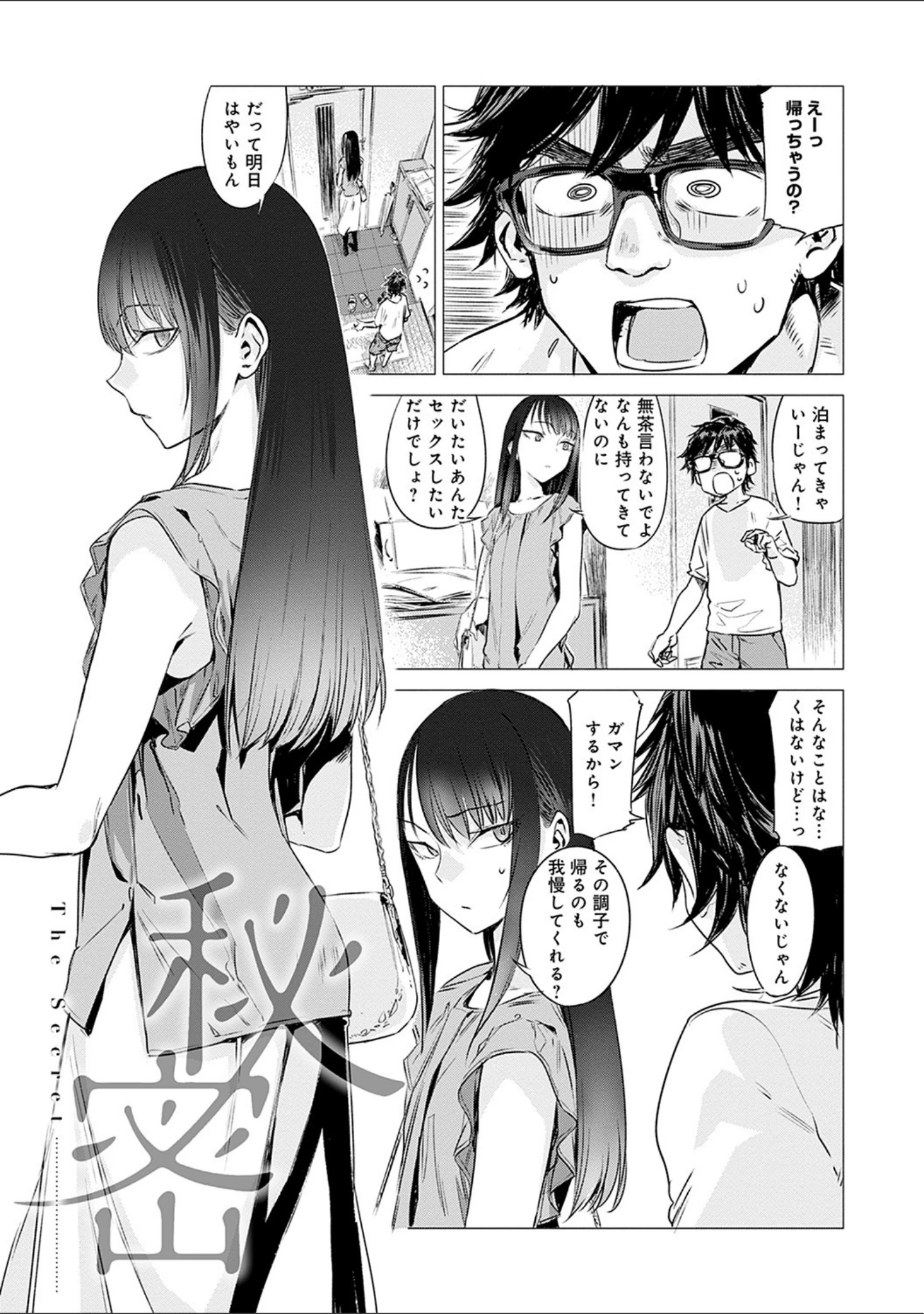 「丹」（幾花にいろ） 試し読み 7ページ目