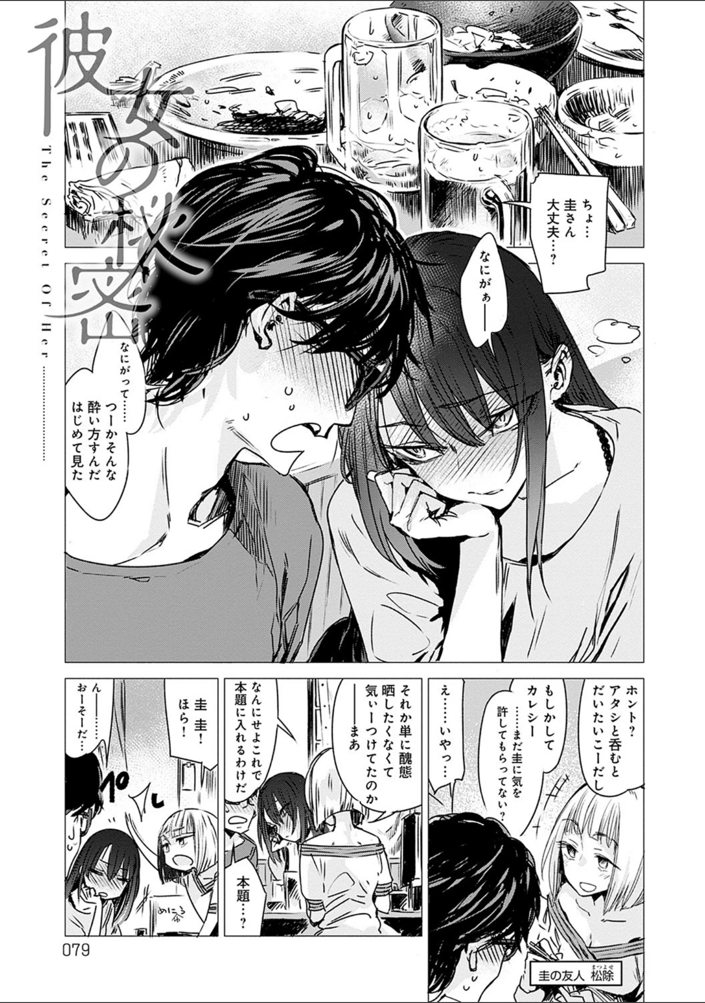 「丹」（幾花にいろ） 試し読み 9ページ目