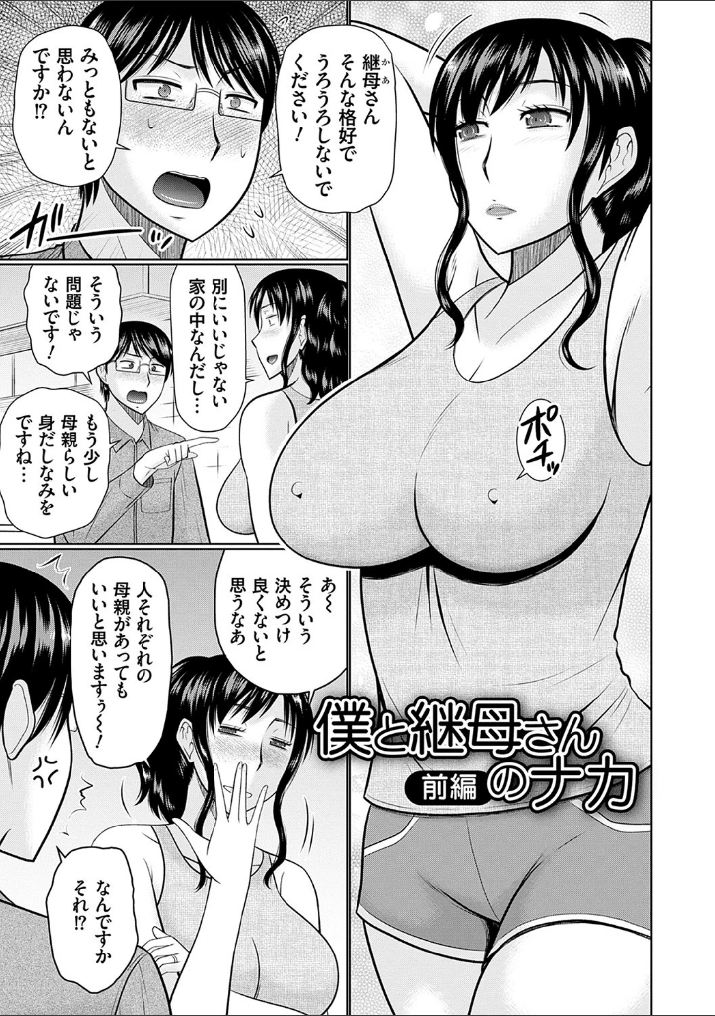 「母性姦能 【デジタル特装版】」（畠山桃哉） 試し読み 11ページ目