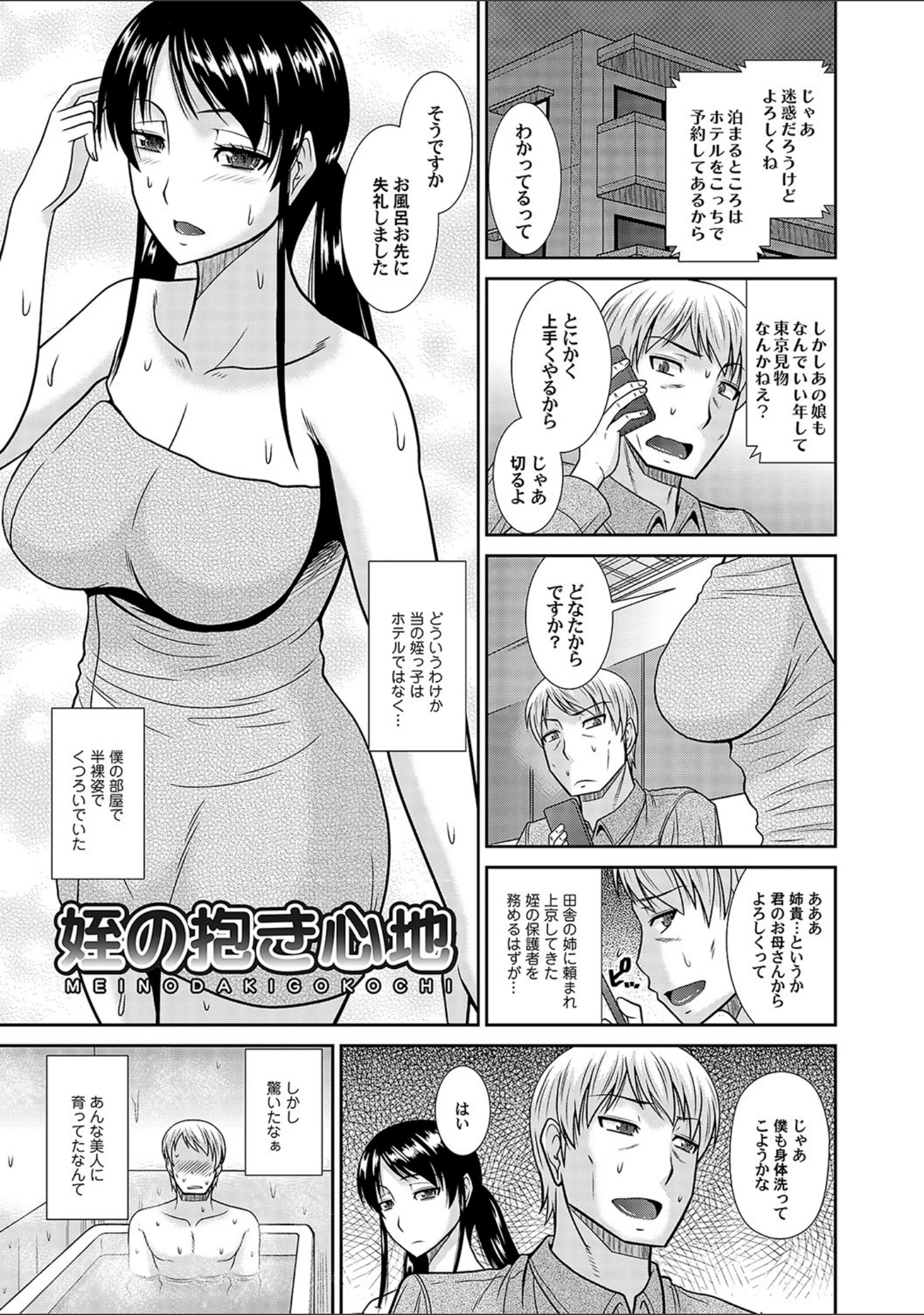 「母性姦能 【デジタル特装版】」（畠山桃哉） 試し読み 23ページ目