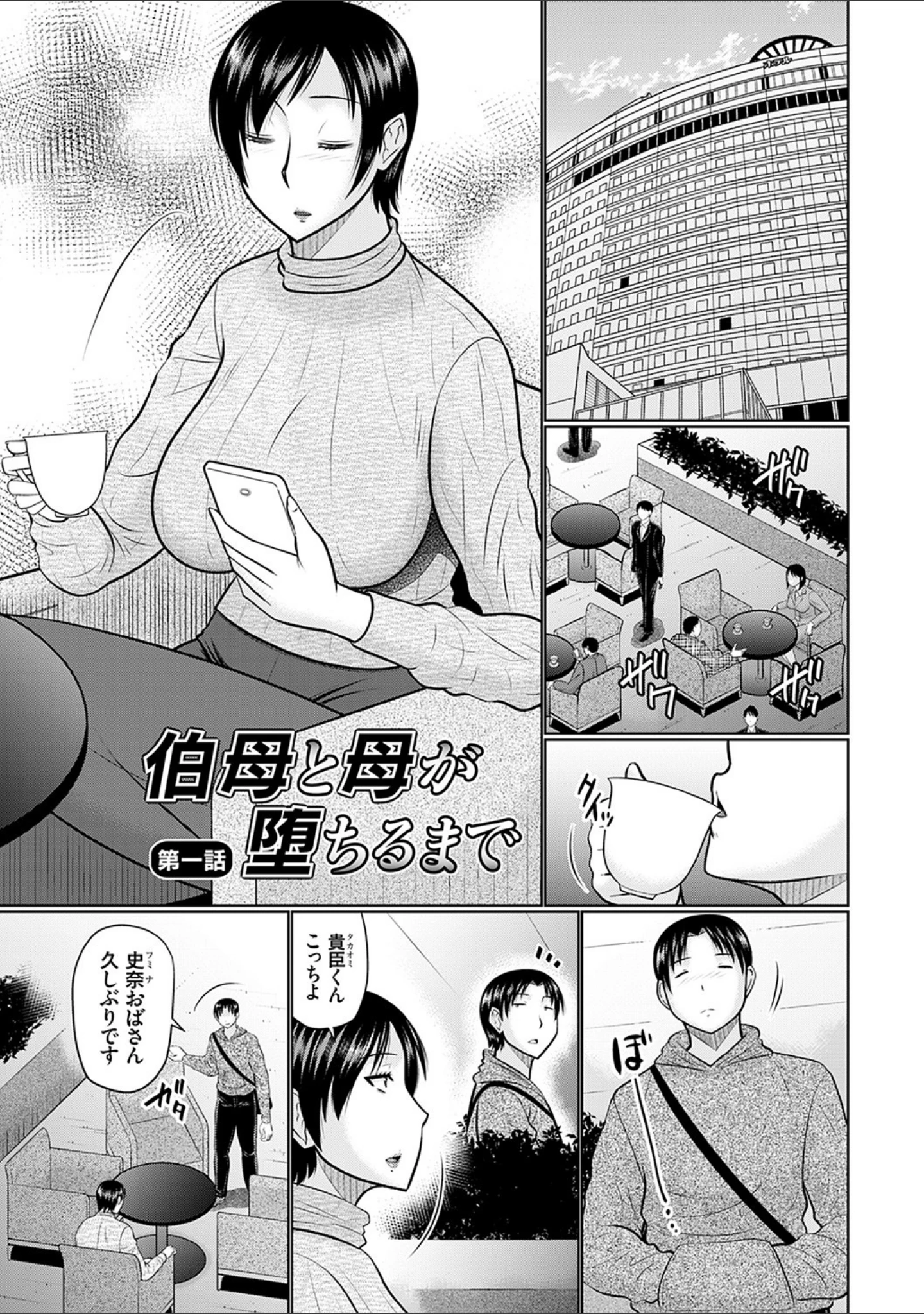 「母性姦能 【デジタル特装版】」（畠山桃哉） 試し読み 3ページ目
