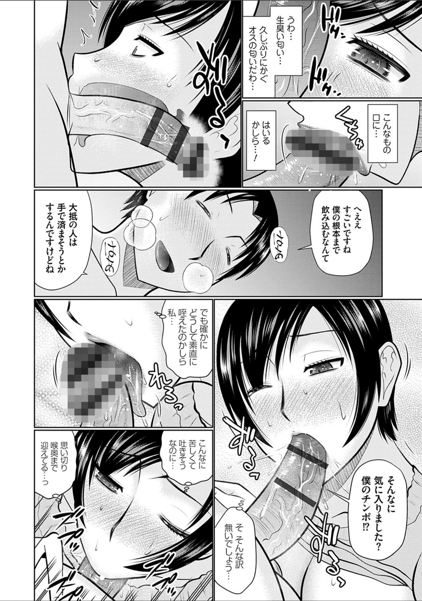 「母性姦能 【デジタル特装版】」（畠山桃哉） 試し読み 4ページ目