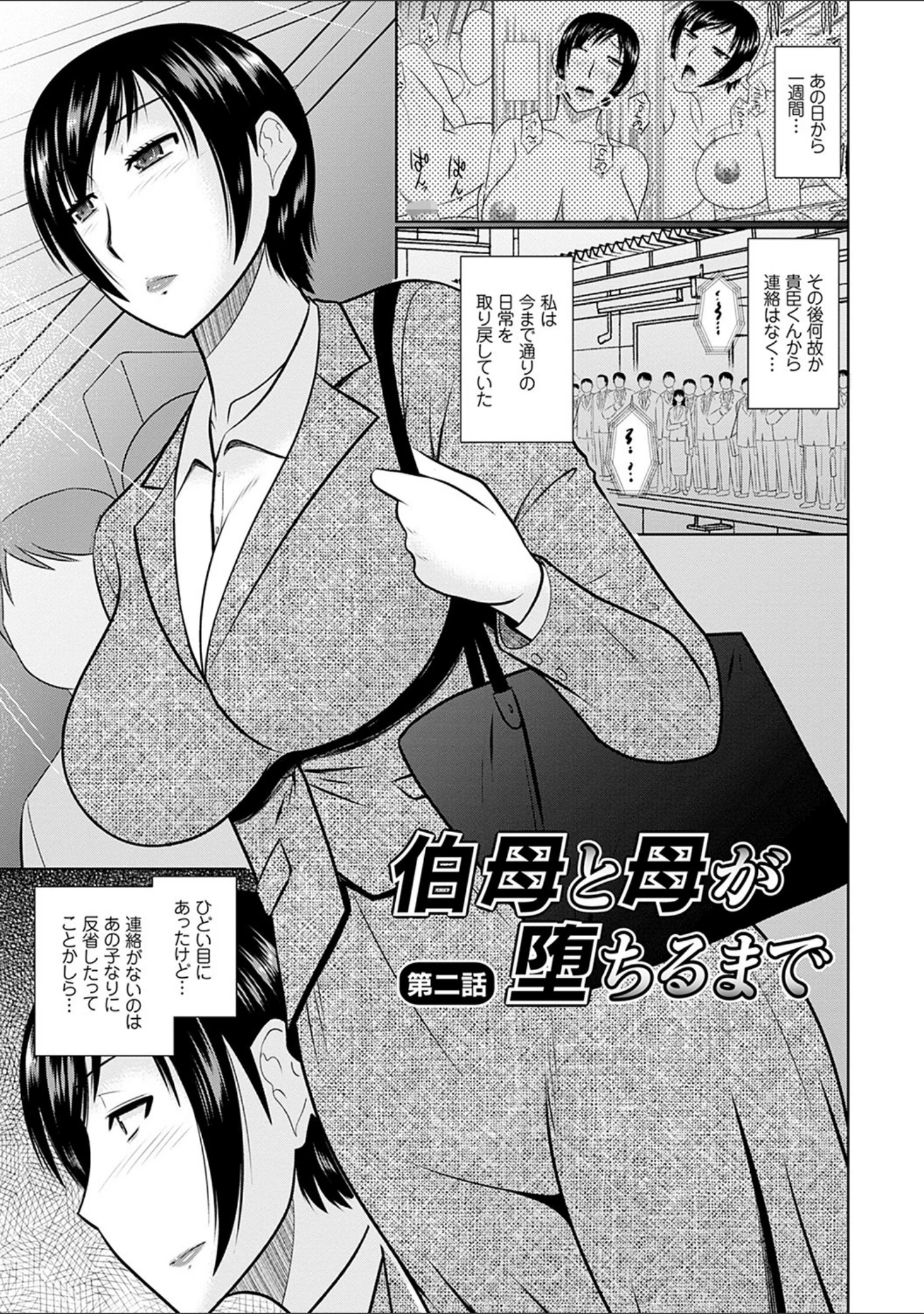「母性姦能 【デジタル特装版】」（畠山桃哉） 試し読み 5ページ目