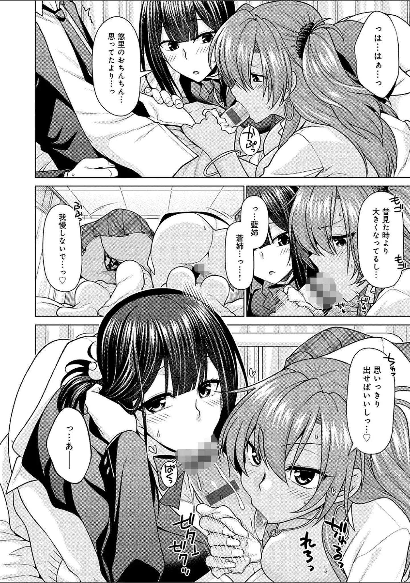 「黒色グラマラス」（宮社惣恭） 試し読み 15ページ目