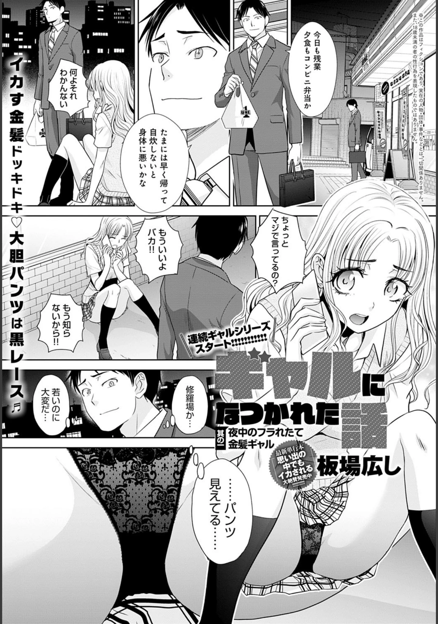 「comicアンスリウム Vol.102 2021年10月号」（PaNaMa） 試し読み 10ページ目