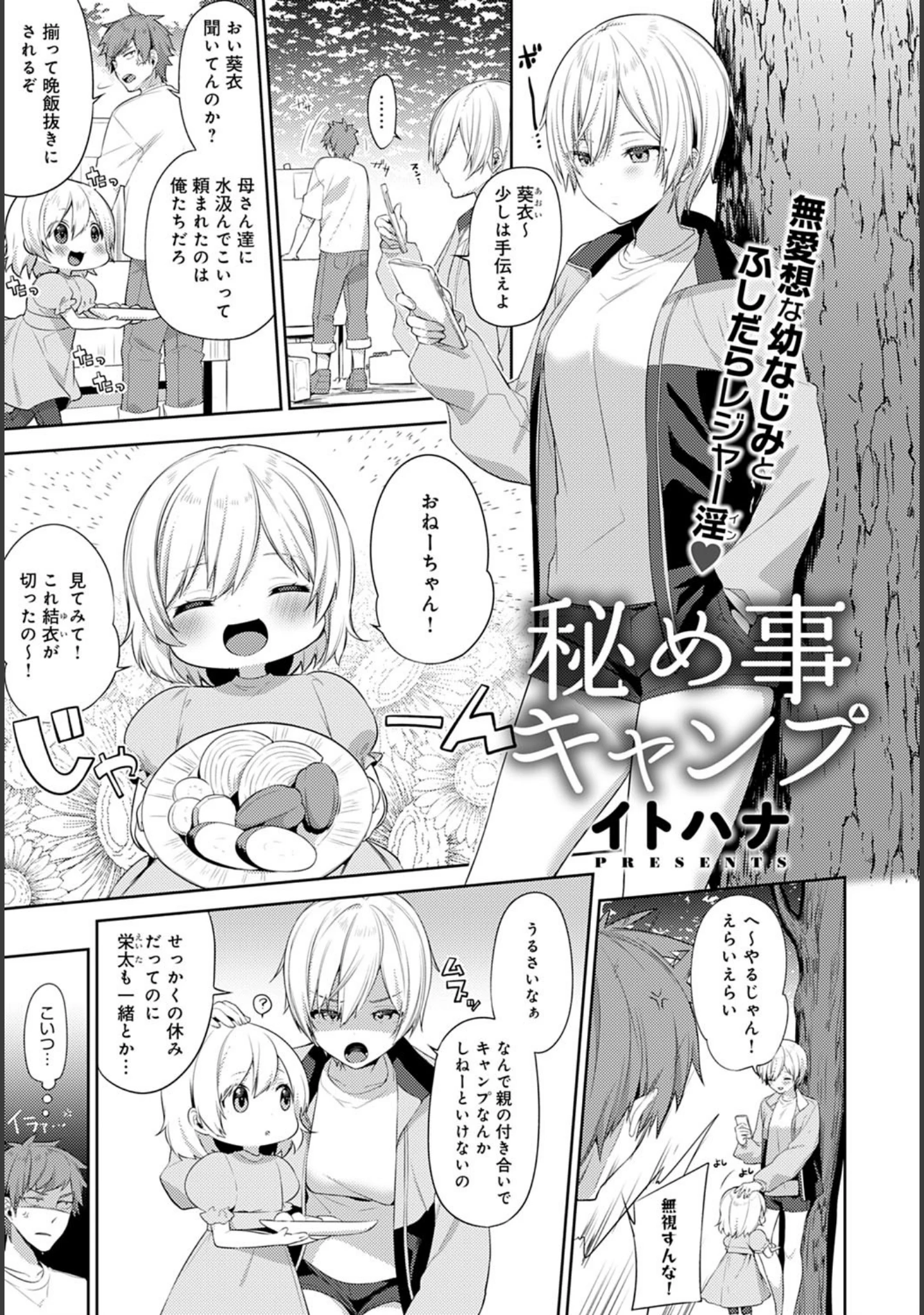 「comicアンスリウム Vol.102 2021年10月号」（PaNaMa） 試し読み 14ページ目