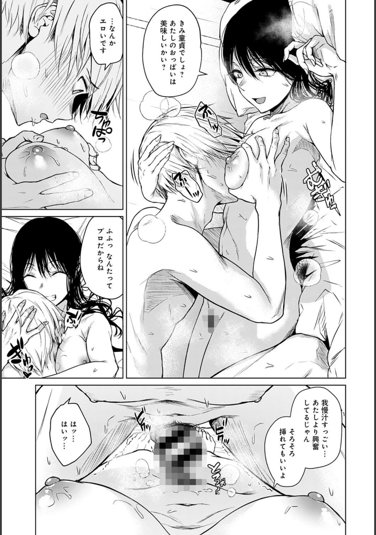 「comicアンスリウム Vol.102 2021年10月号」（PaNaMa） 試し読み 21ページ目