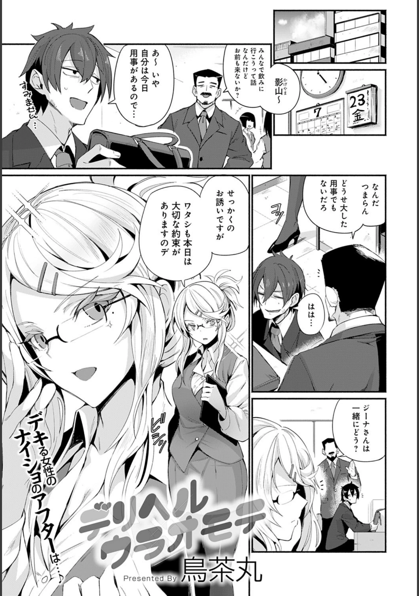 「comicアンスリウム Vol.102 2021年10月号」（PaNaMa） 試し読み 22ページ目