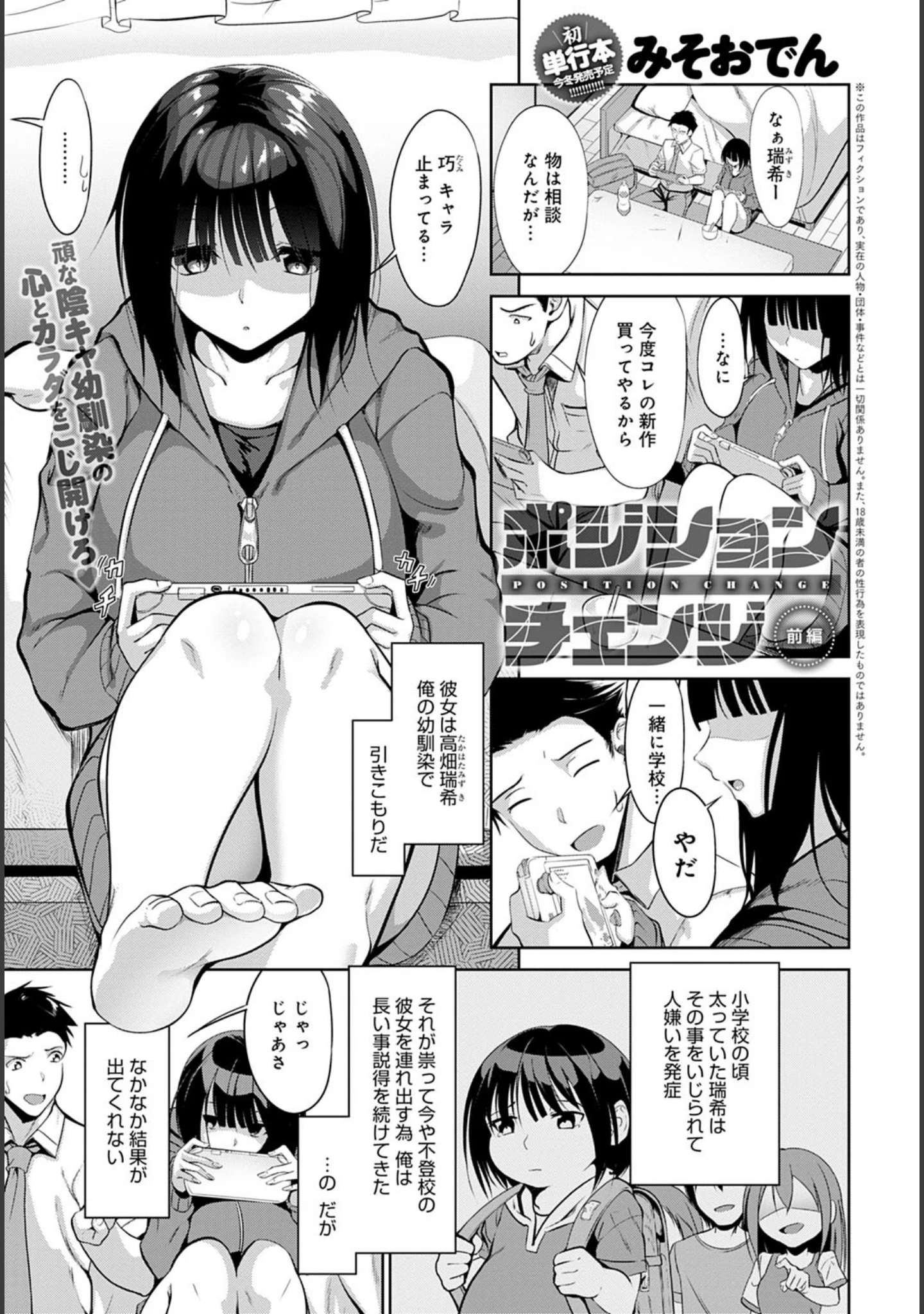 「comicアンスリウム Vol.102 2021年10月号」（PaNaMa） 試し読み 24ページ目