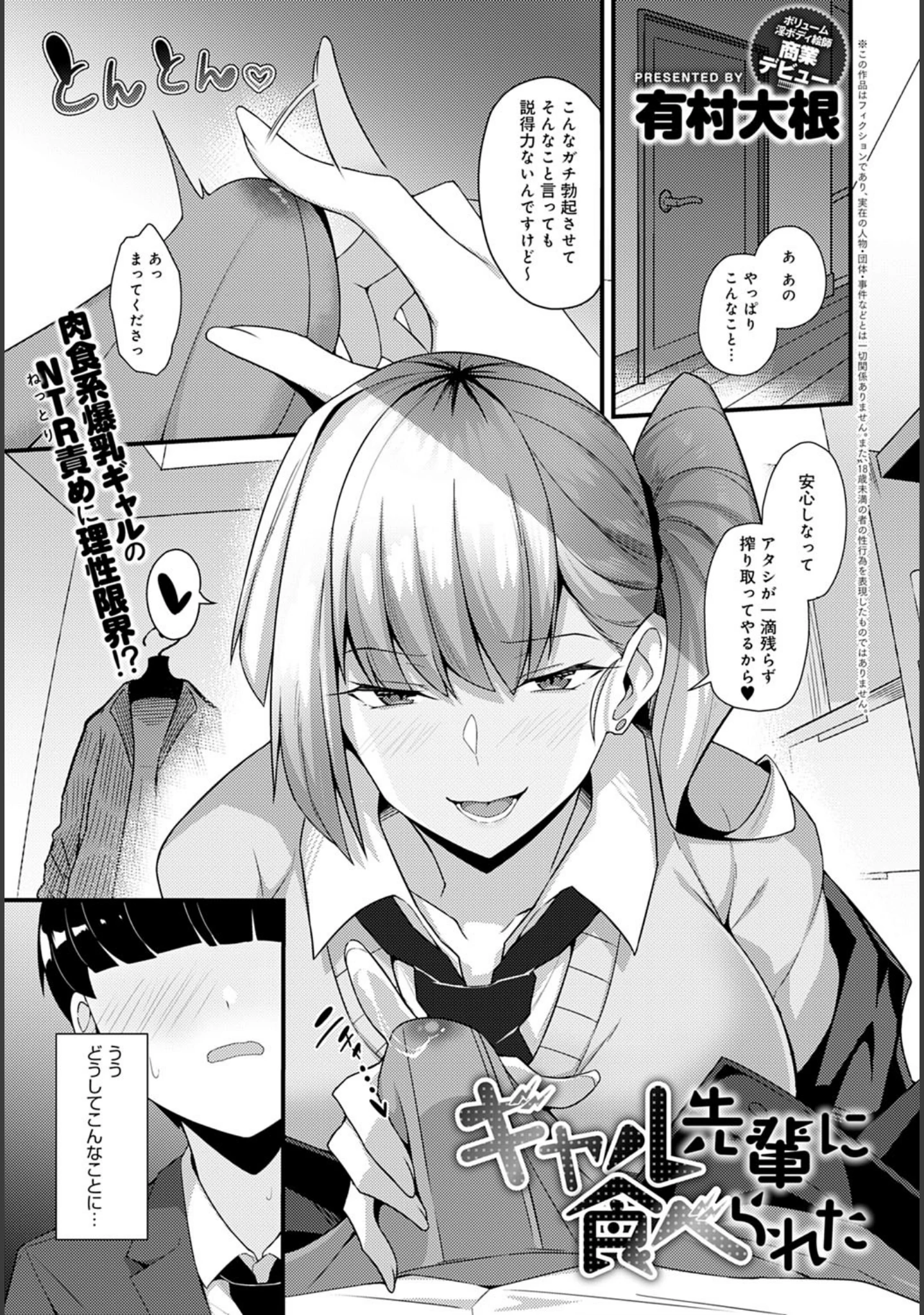 「comicアンスリウム Vol.102 2021年10月号」（PaNaMa） 試し読み 28ページ目