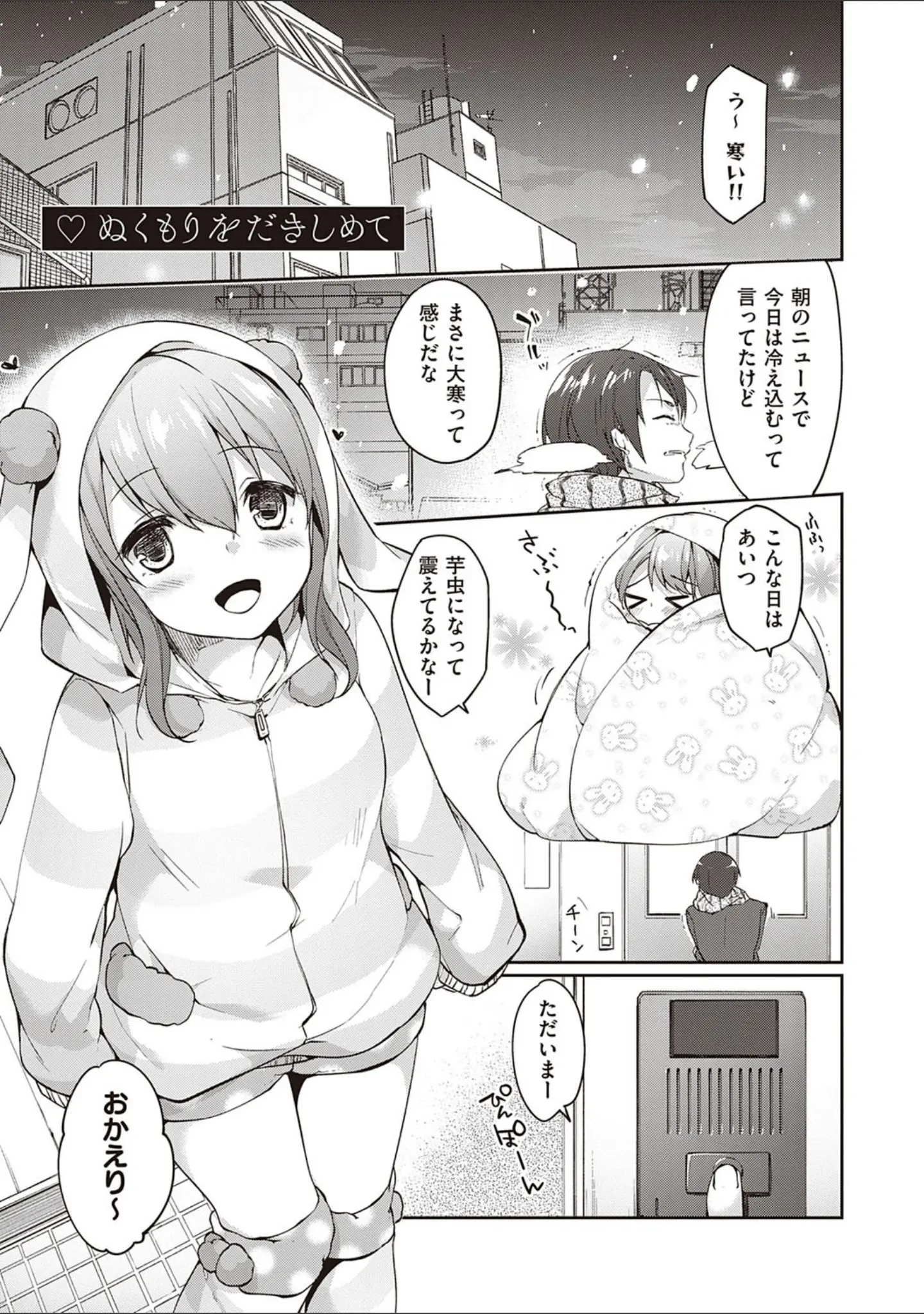 「Like a LOVEDOLL 〜だから、なんでもシてあげる〜 【デジタル特装版】」（井藤ななみ） 試し読み 11ページ目