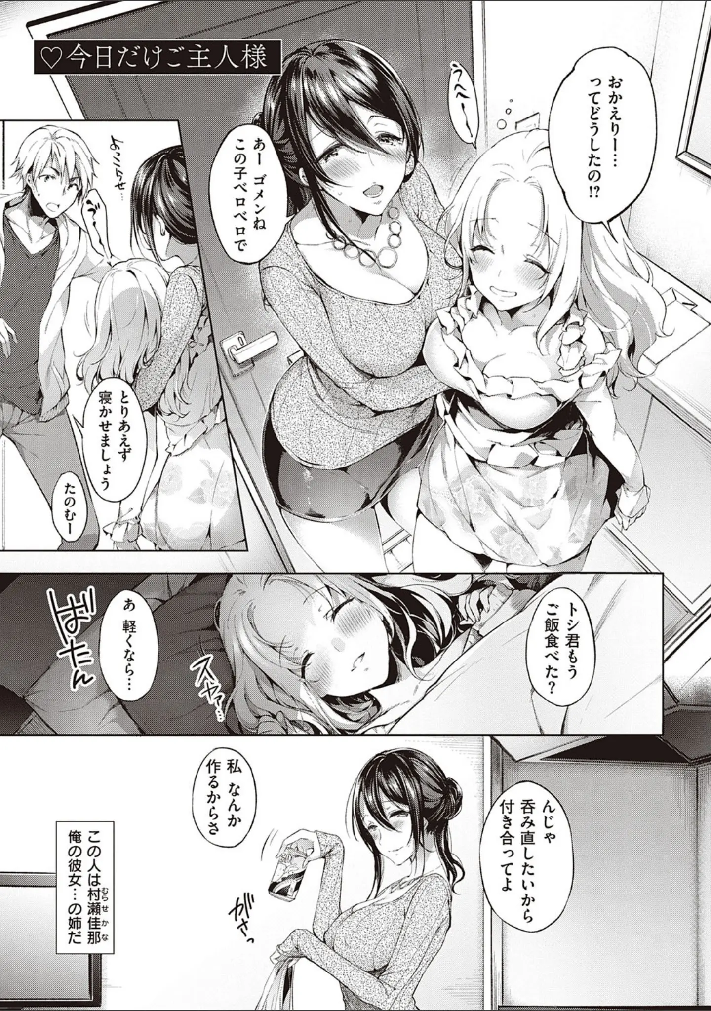 「Like a LOVEDOLL 〜だから、なんでもシてあげる〜 【デジタル特装版】」（井藤ななみ） 試し読み 15ページ目