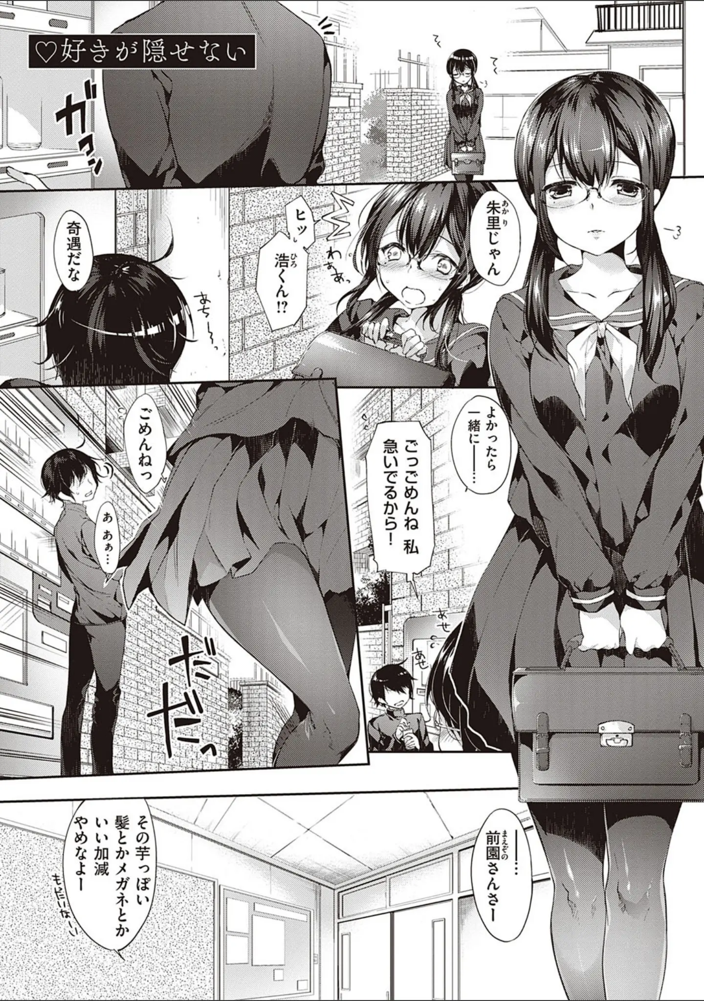 「Like a LOVEDOLL 〜だから、なんでもシてあげる〜 【デジタル特装版】」（井藤ななみ） 試し読み 23ページ目
