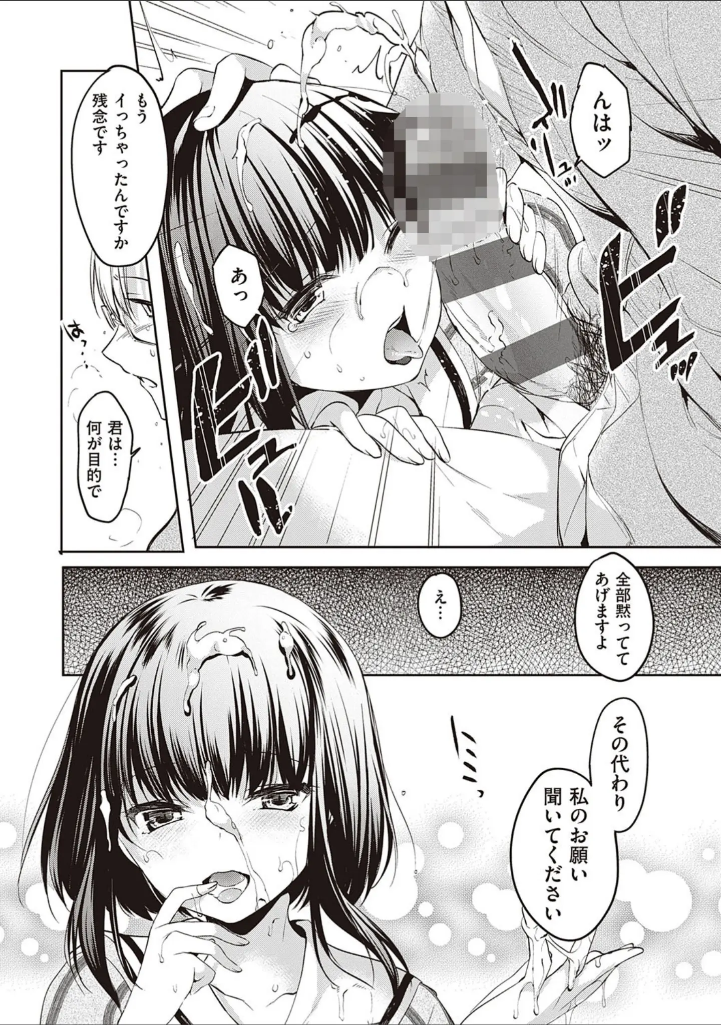 「Like a LOVEDOLL 〜だから、なんでもシてあげる〜 【デジタル特装版】」（井藤ななみ） 試し読み 26ページ目