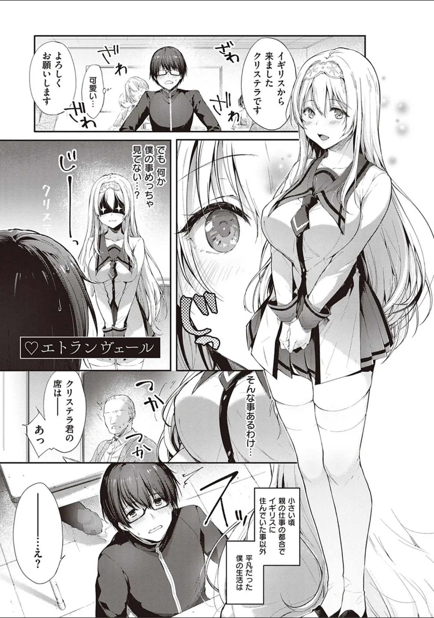 「Like a LOVEDOLL 〜だから、なんでもシてあげる〜 【デジタル特装版】」（井藤ななみ） 試し読み 3ページ目