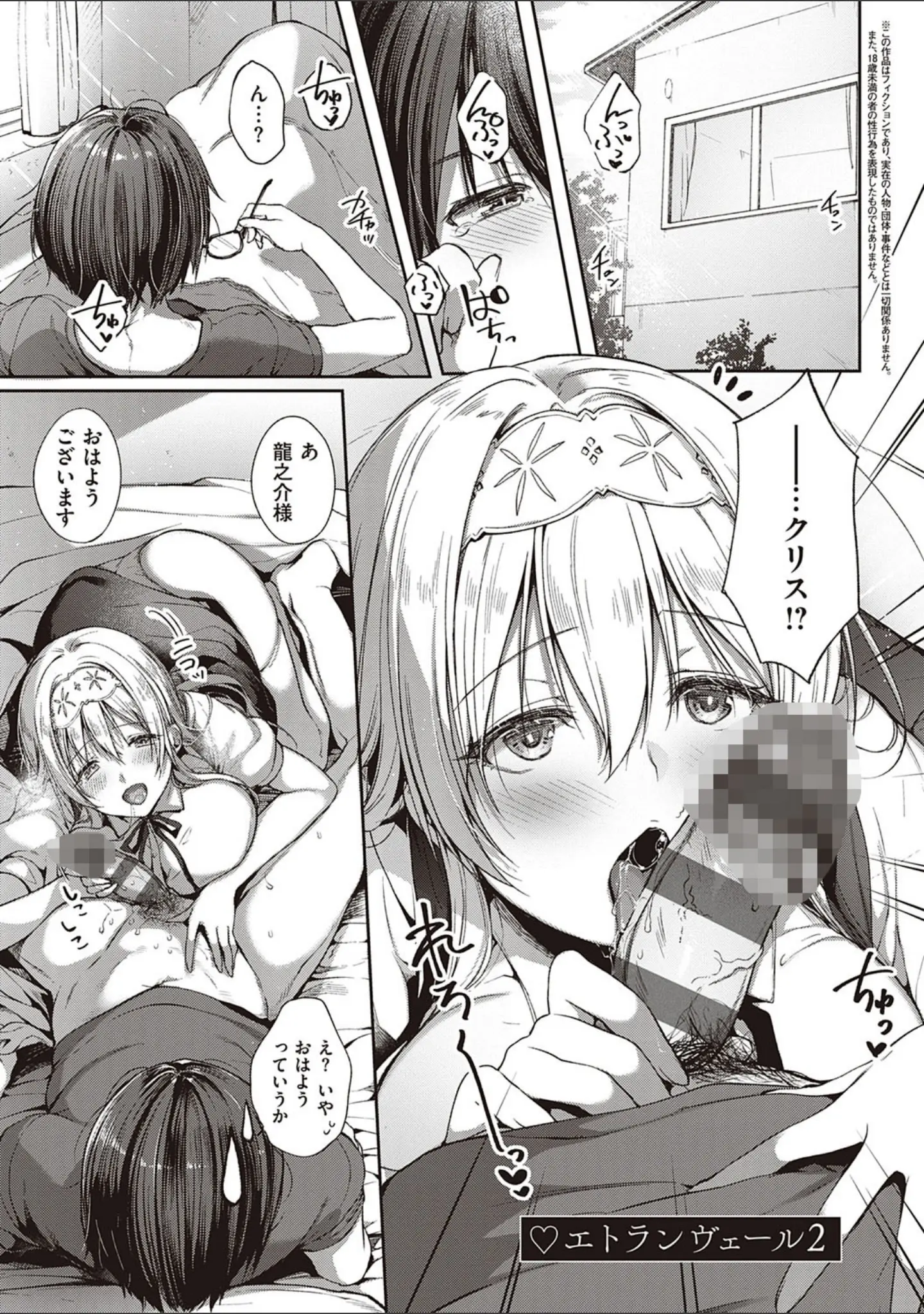 「Like a LOVEDOLL 〜だから、なんでもシてあげる〜 【デジタル特装版】」（井藤ななみ） 試し読み 5ページ目
