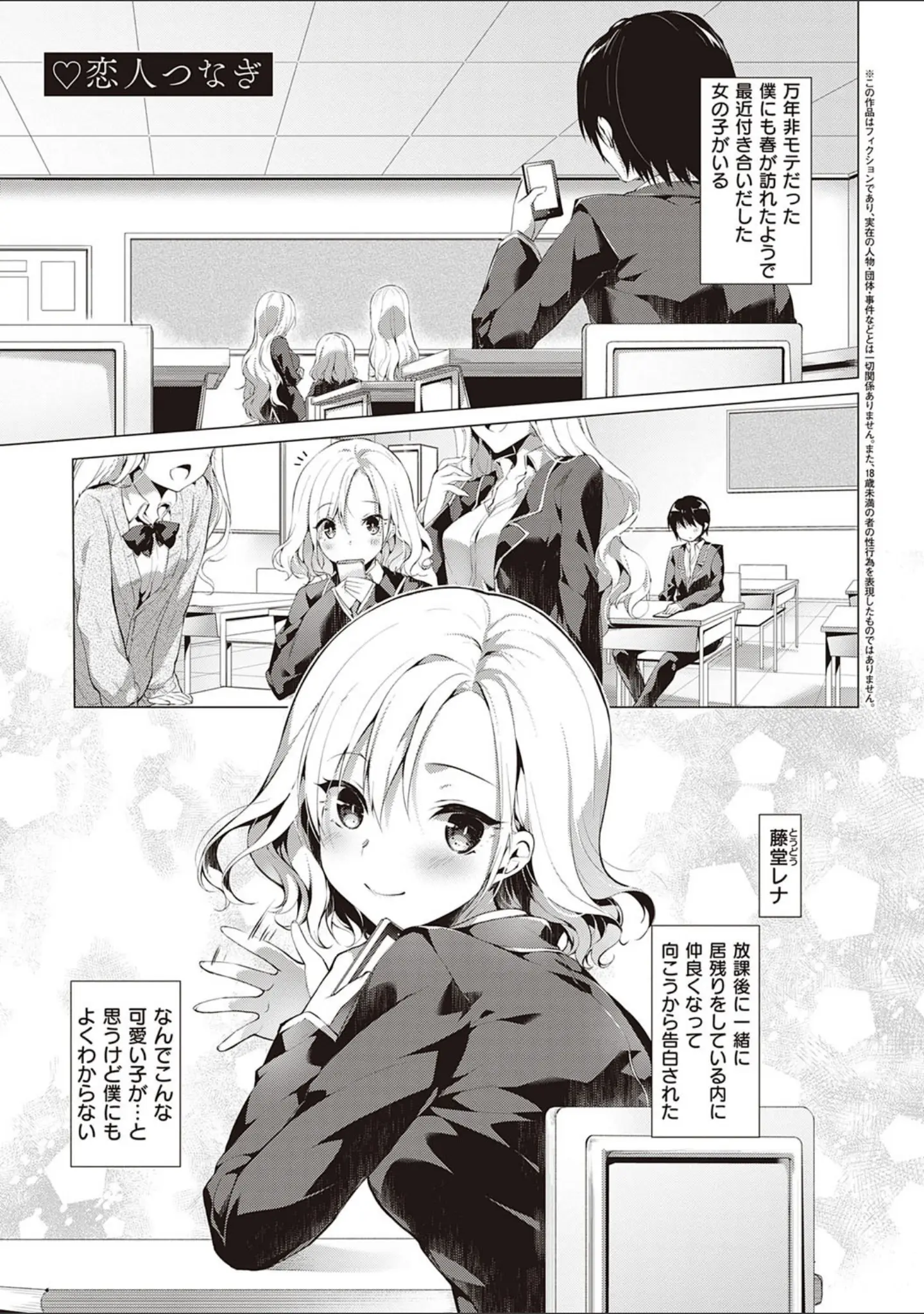 「Like a LOVEDOLL 〜だから、なんでもシてあげる〜 【デジタル特装版】」（井藤ななみ） 試し読み 7ページ目