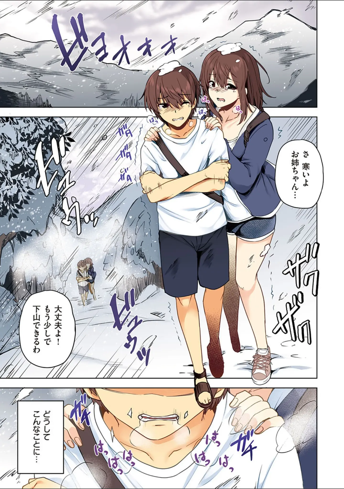「いちゃらぶテンプテーション【デジタル特装版】」（綾枷ちよこ） 試し読み 3ページ目