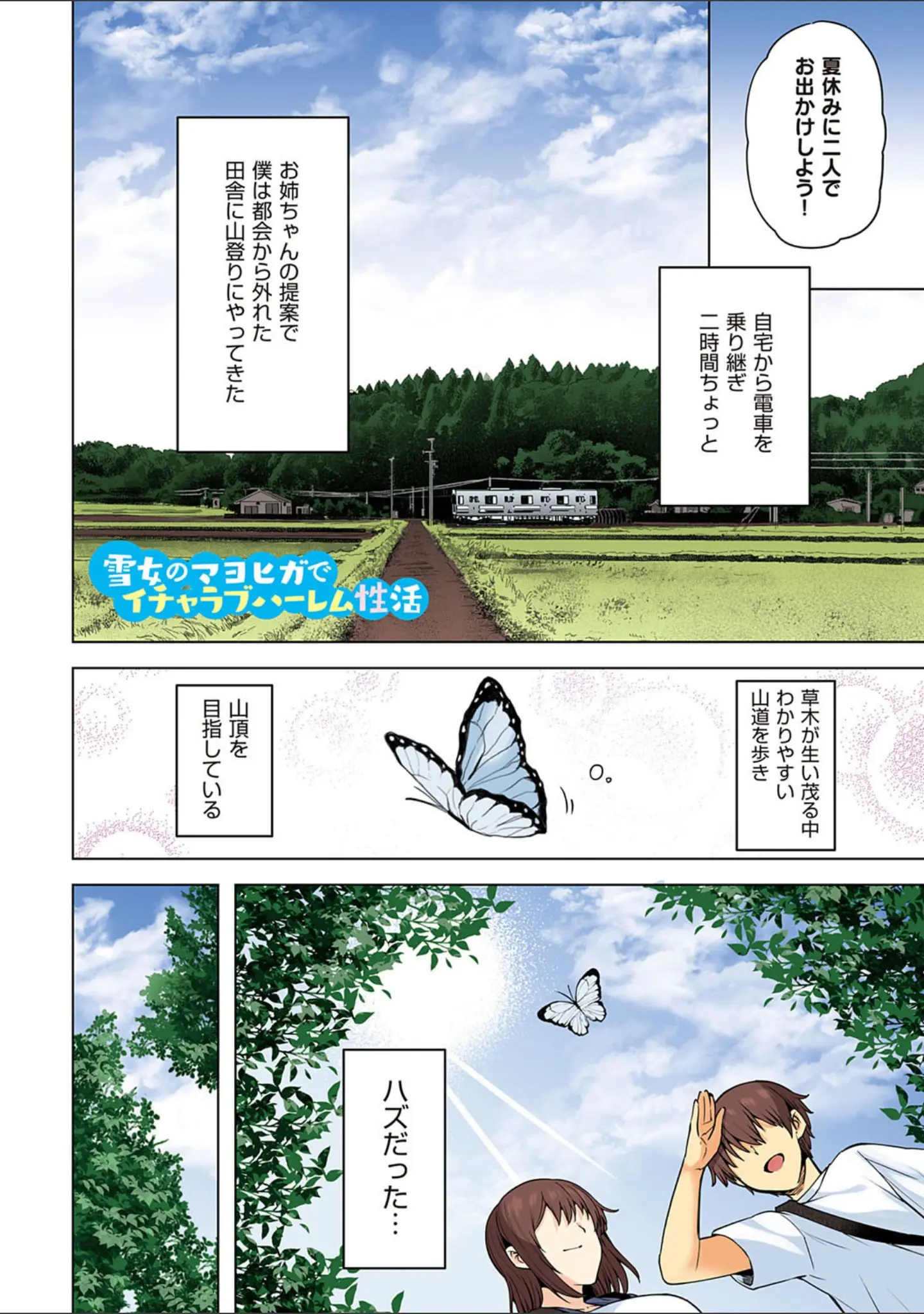「いちゃらぶテンプテーション【デジタル特装版】」（綾枷ちよこ） 試し読み 4ページ目