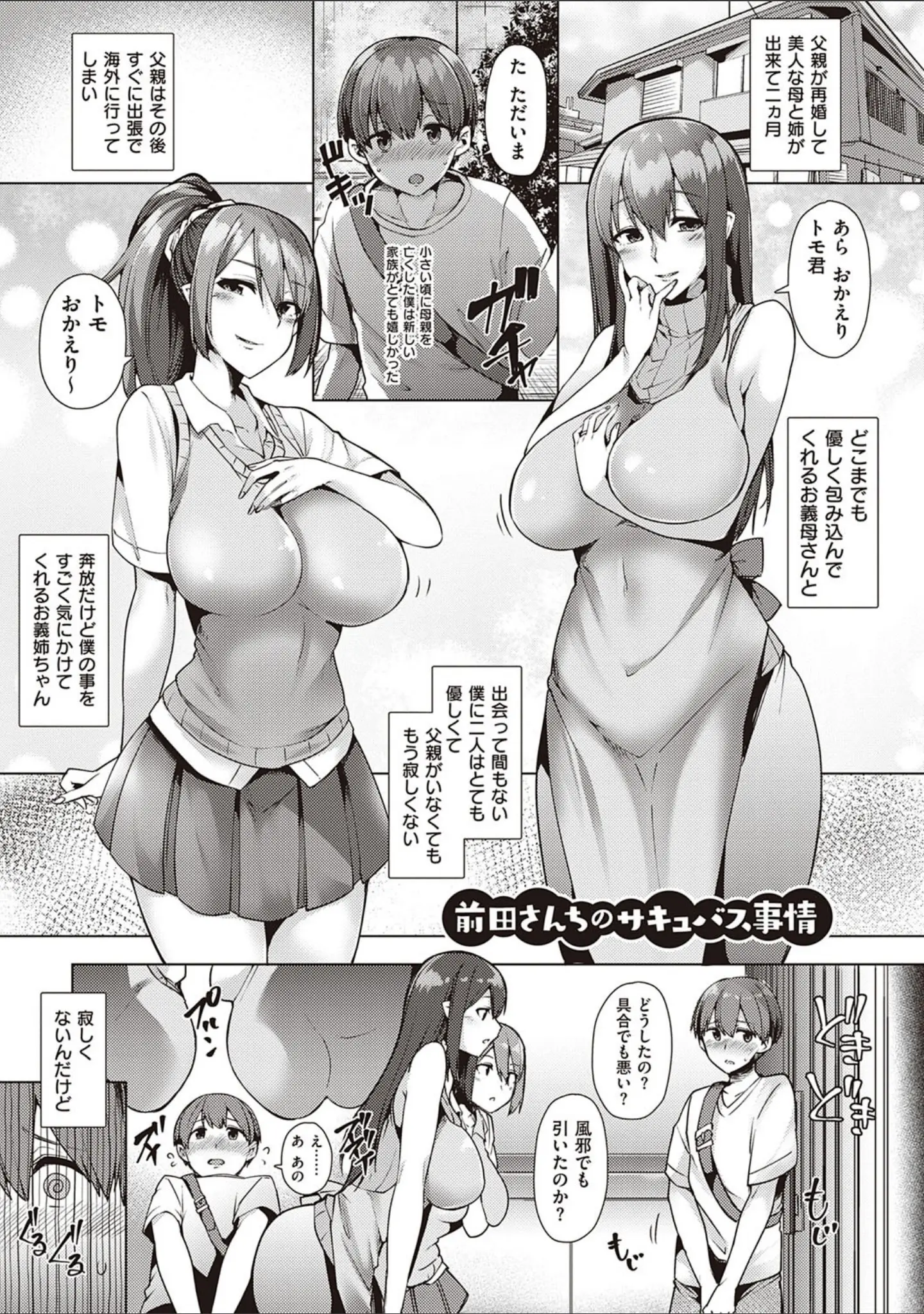 「いちゃらぶテンプテーション【デジタル特装版】」（綾枷ちよこ） 試し読み 7ページ目