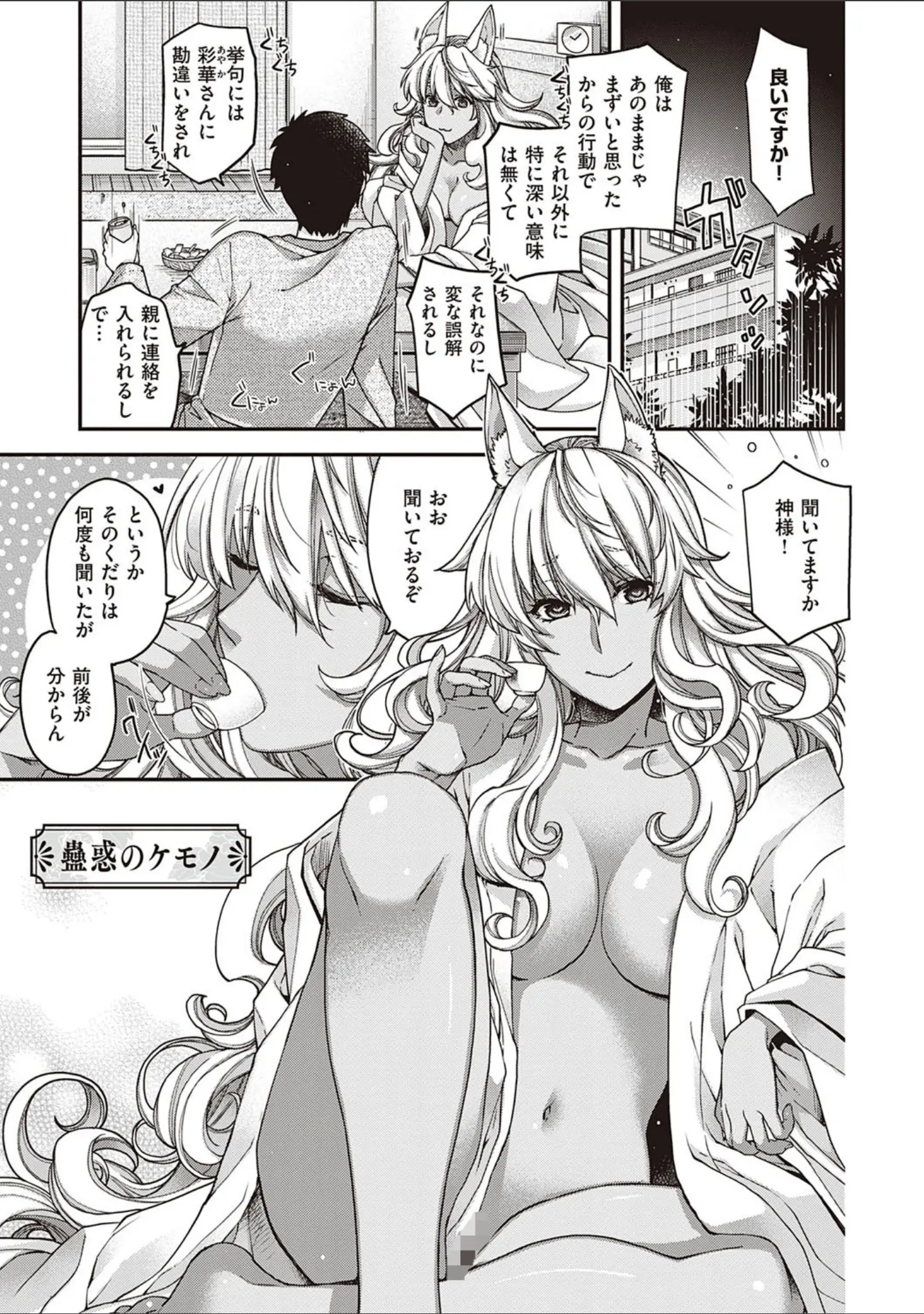 「廻逢のケモノ 【デジタル特装版】」（日吉ハナ） 試し読み 10ページ目
