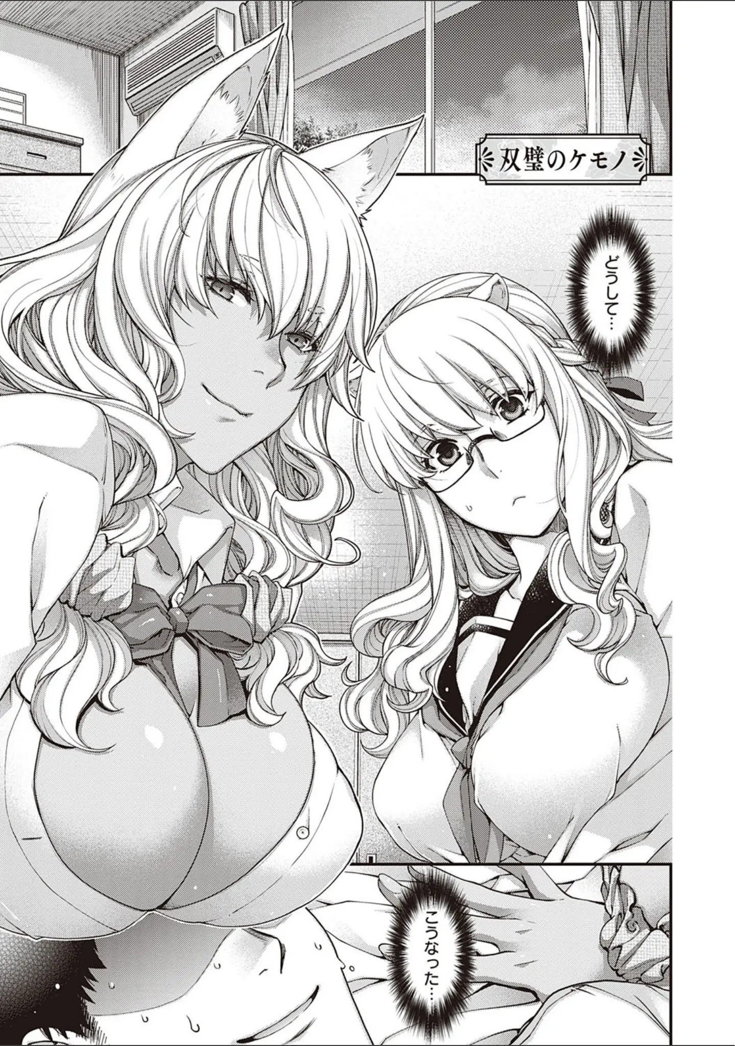 「廻逢のケモノ 【デジタル特装版】」（日吉ハナ） 試し読み 12ページ目