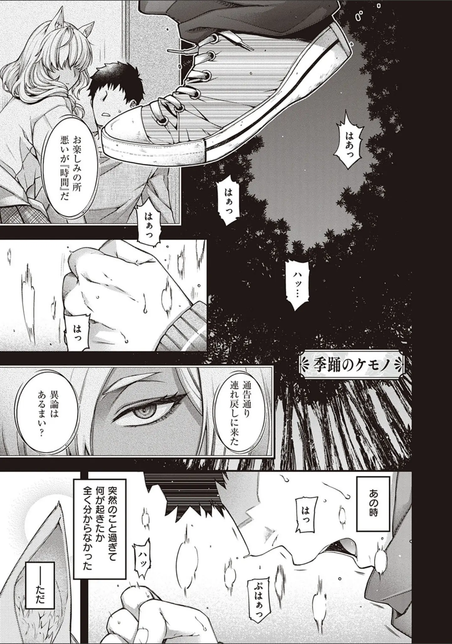 「廻逢のケモノ 【デジタル特装版】」（日吉ハナ） 試し読み 14ページ目