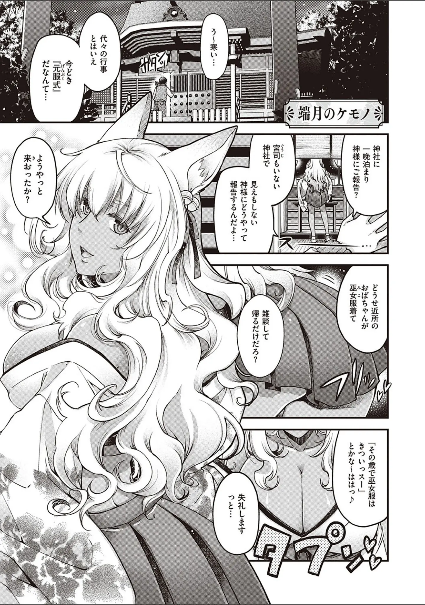 「廻逢のケモノ 【デジタル特装版】」（日吉ハナ） 試し読み 2ページ目