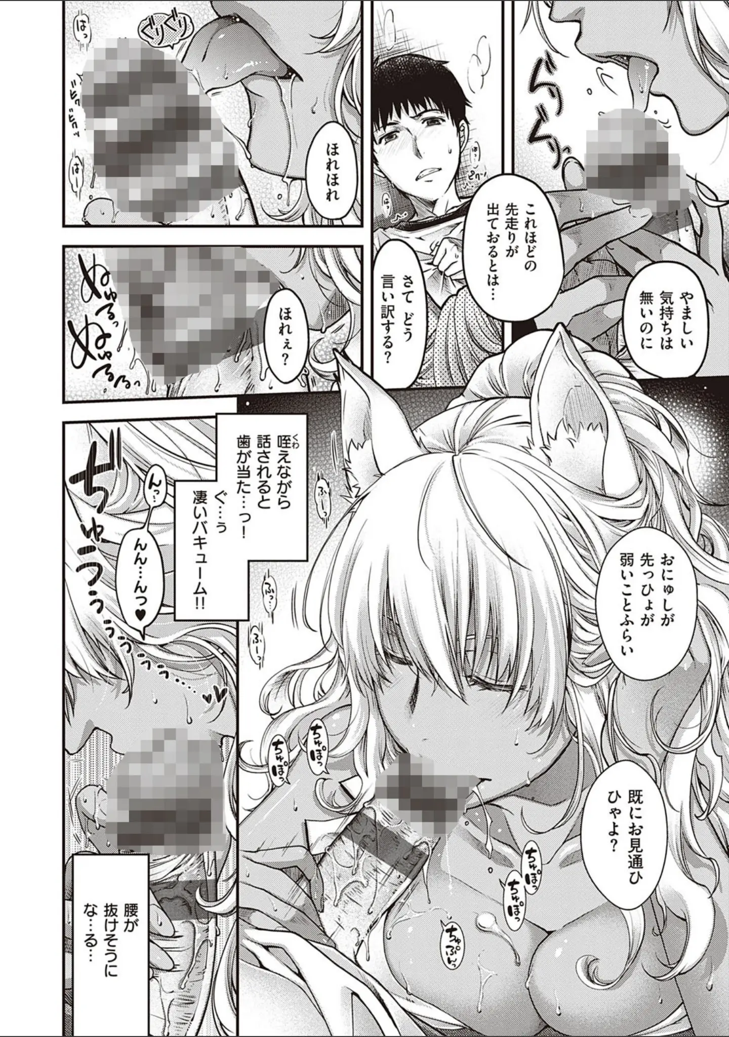 「廻逢のケモノ 【デジタル特装版】」（日吉ハナ） 試し読み 5ページ目