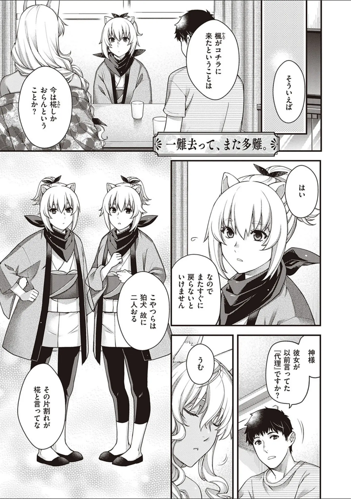 「廻逢のケモノ 【デジタル特装版】」（日吉ハナ） 試し読み 8ページ目