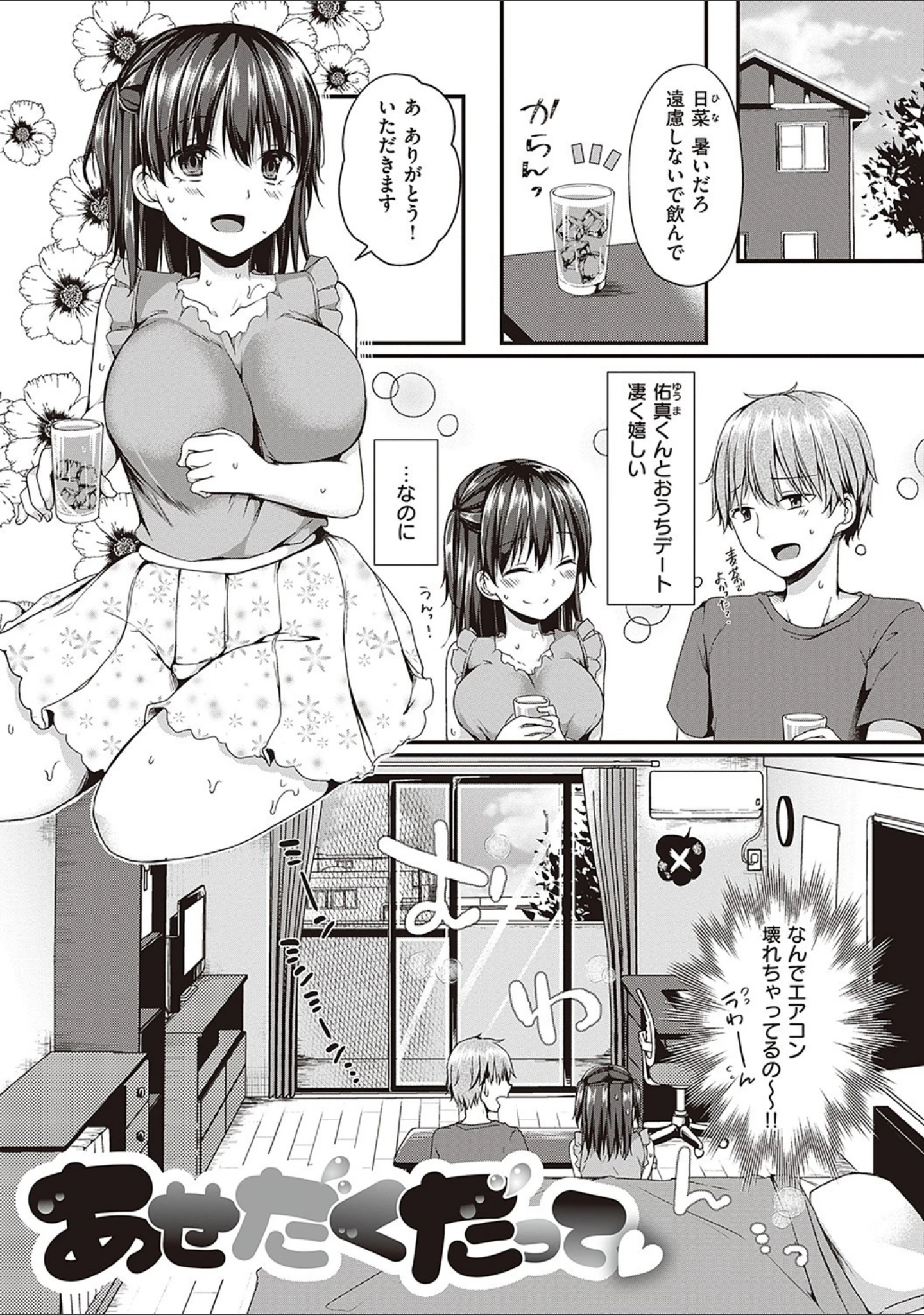 「キミ色に染めて 【デジタル特装版】」（ここのえ蓬） 試し読み 11ページ目