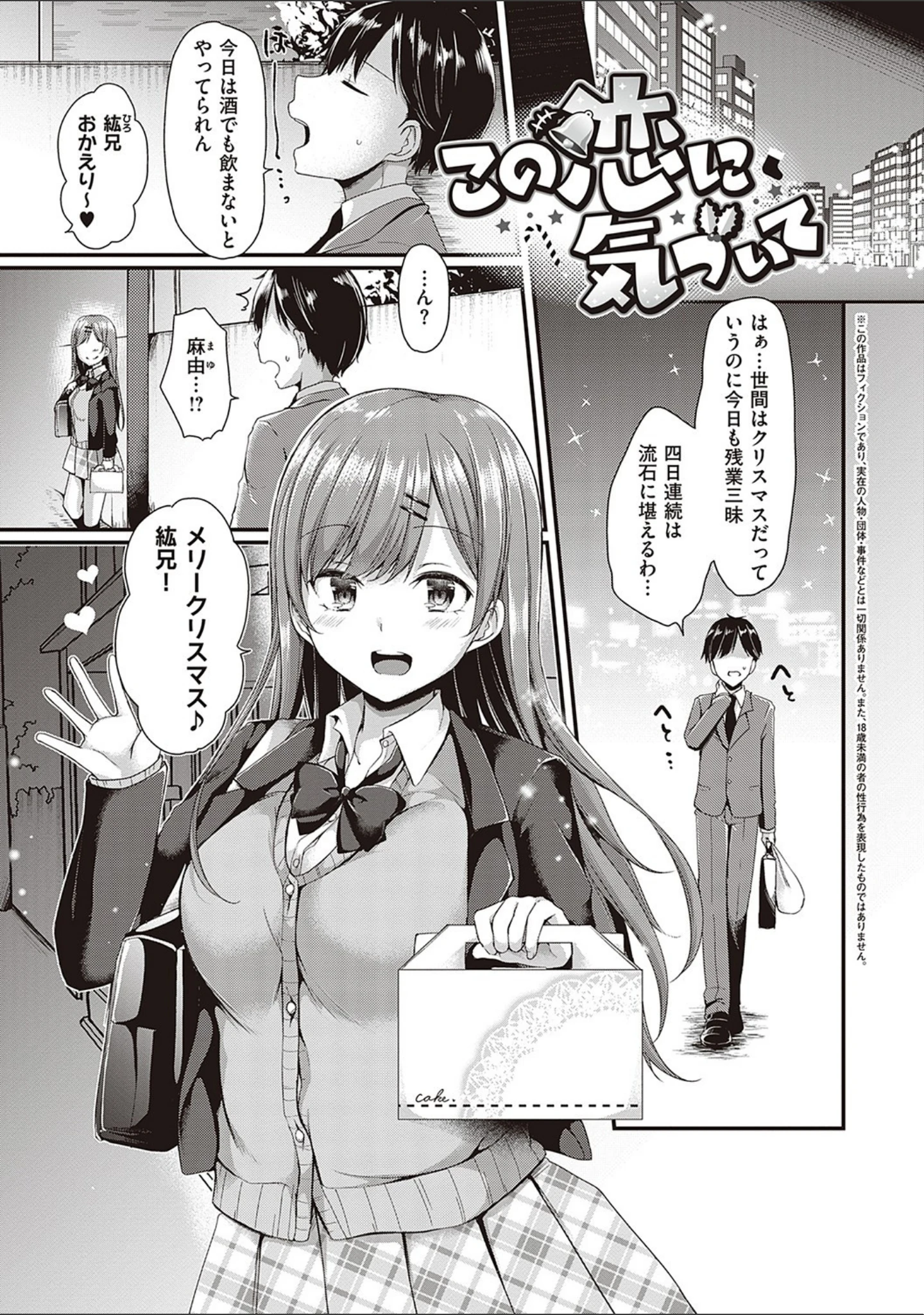 「キミ色に染めて 【デジタル特装版】」（ここのえ蓬） 試し読み 5ページ目