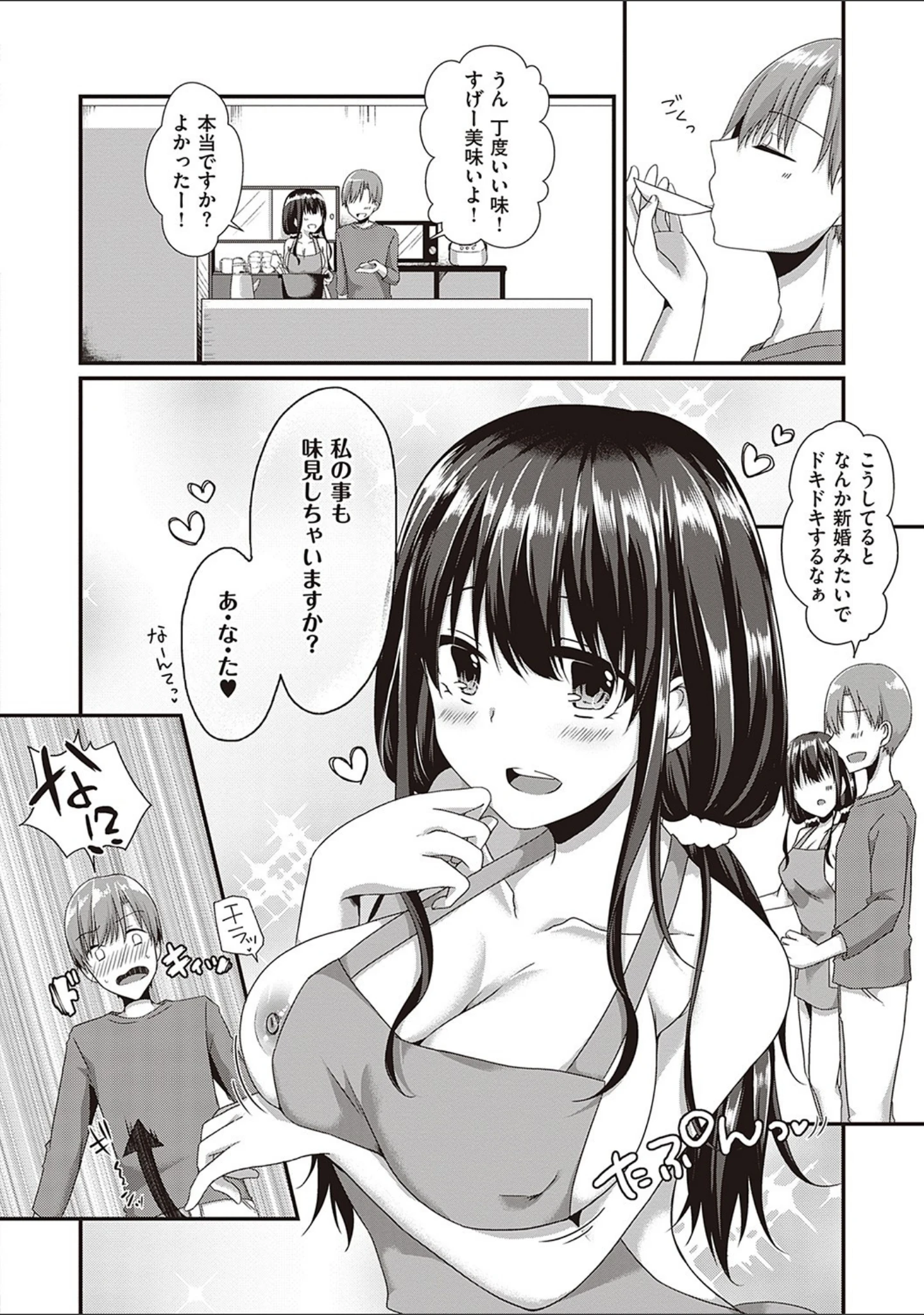 「キミ色に染めて 【デジタル特装版】」（ここのえ蓬） 試し読み 8ページ目