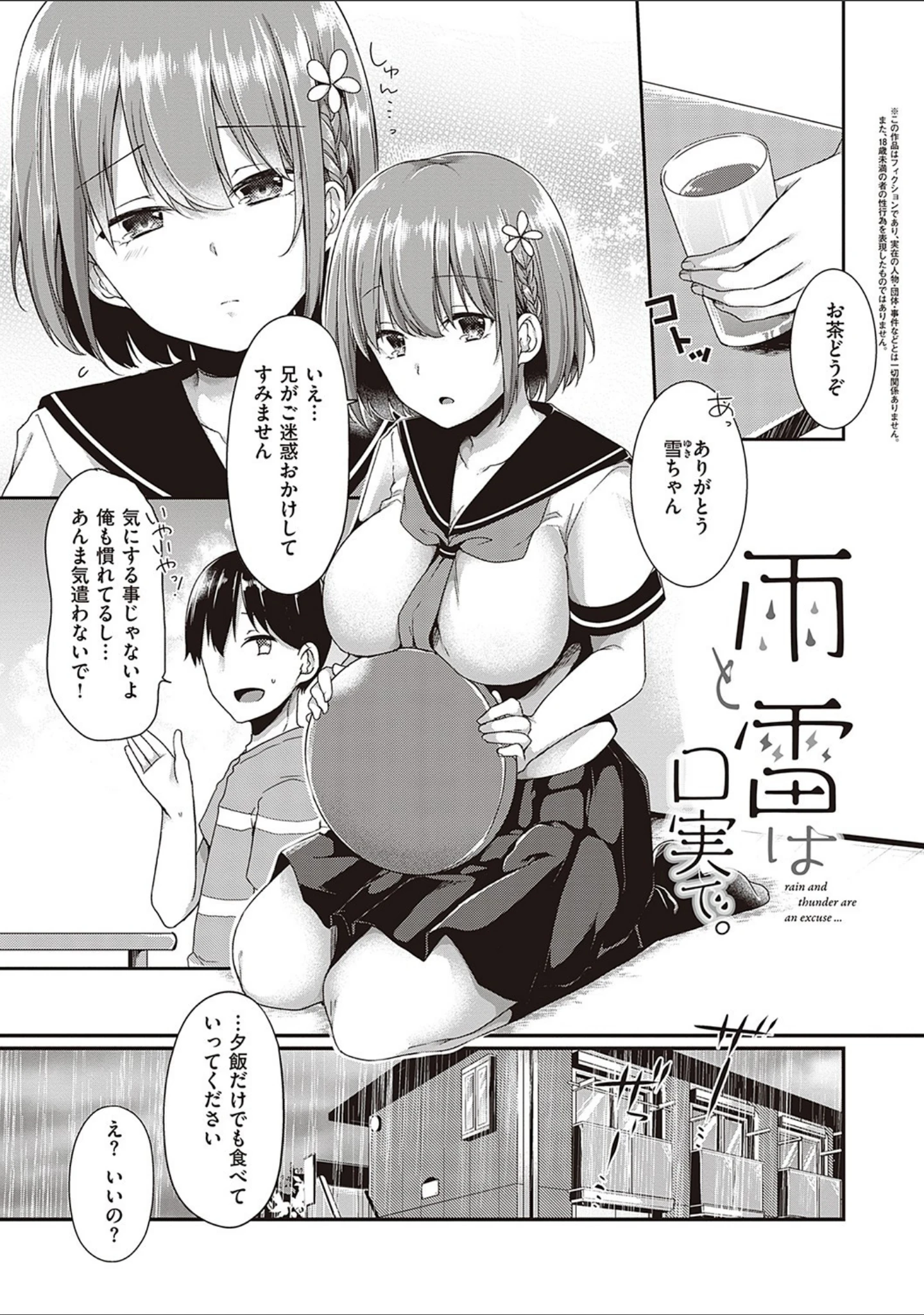 「キミ色に染めて 【デジタル特装版】」（ここのえ蓬） 試し読み 9ページ目