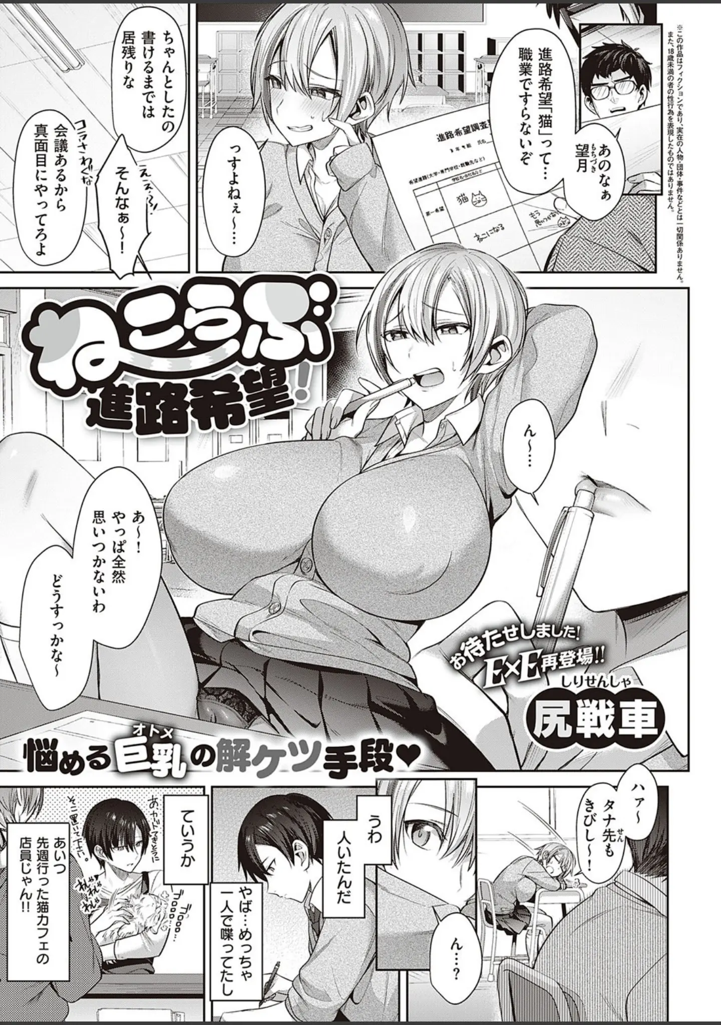「COMIC E×E 33【FANZA限定特典付き】」（日吉ハナ） 試し読み 13ページ目